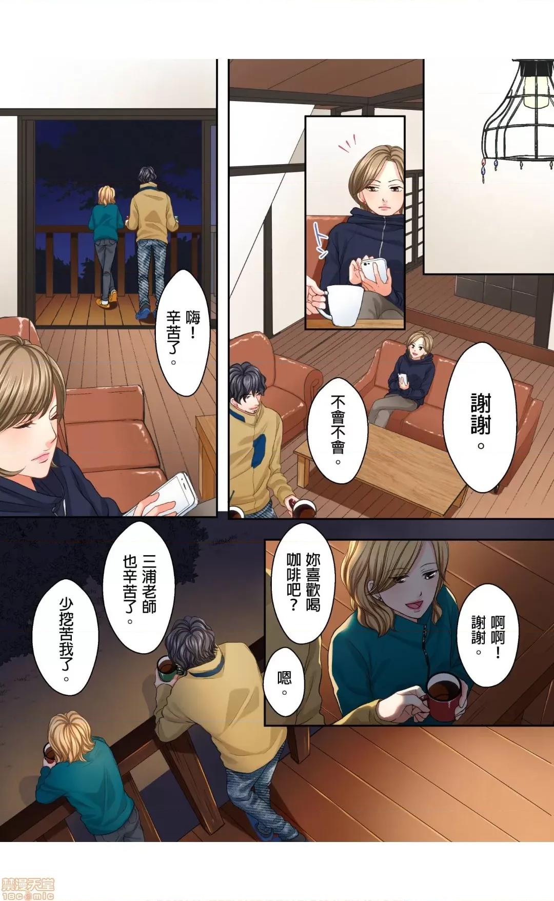 大人にゃ戀の仕方がわからねぇ 15 第12页