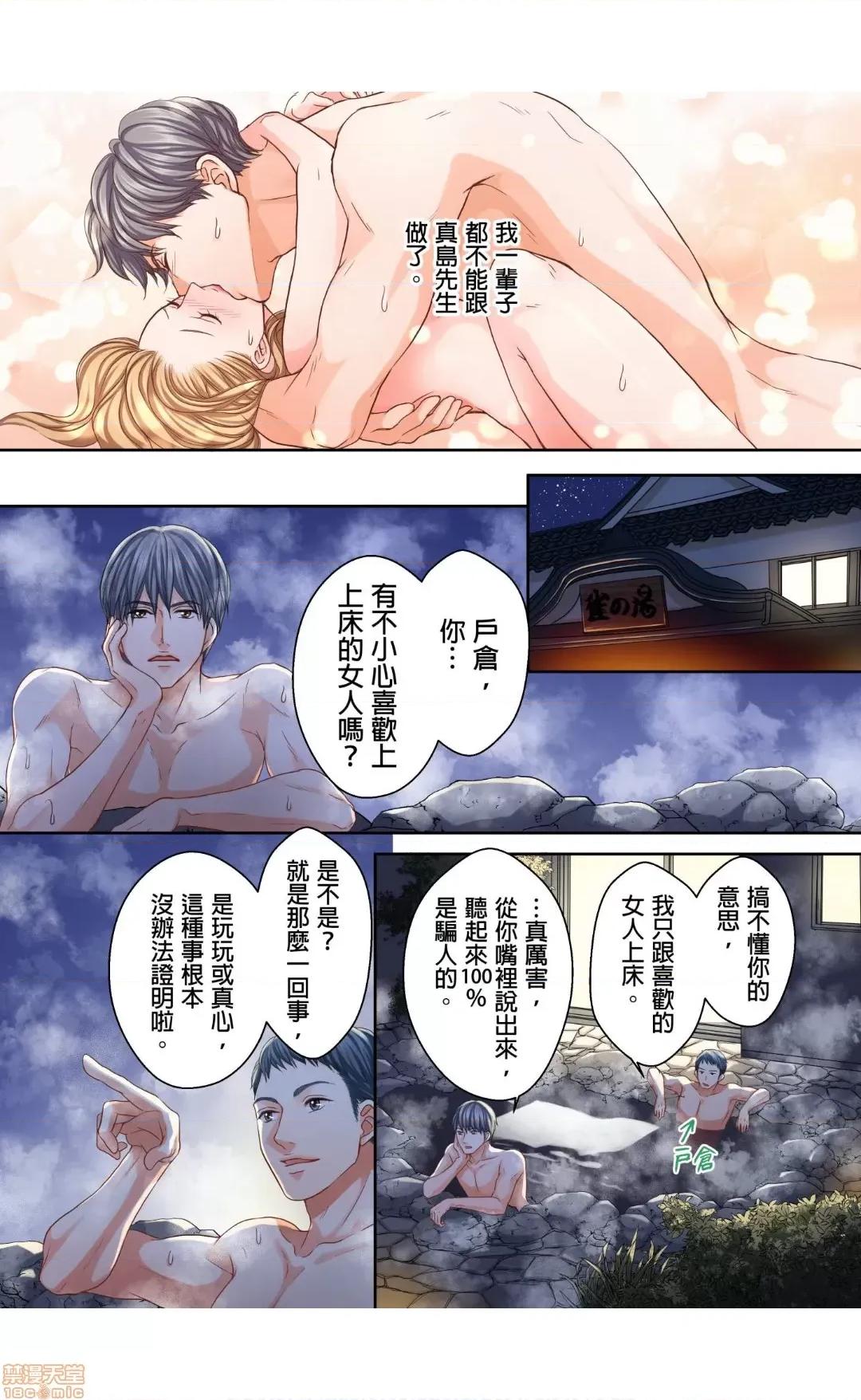 大人にゃ戀の仕方がわからねぇ 15 第16页