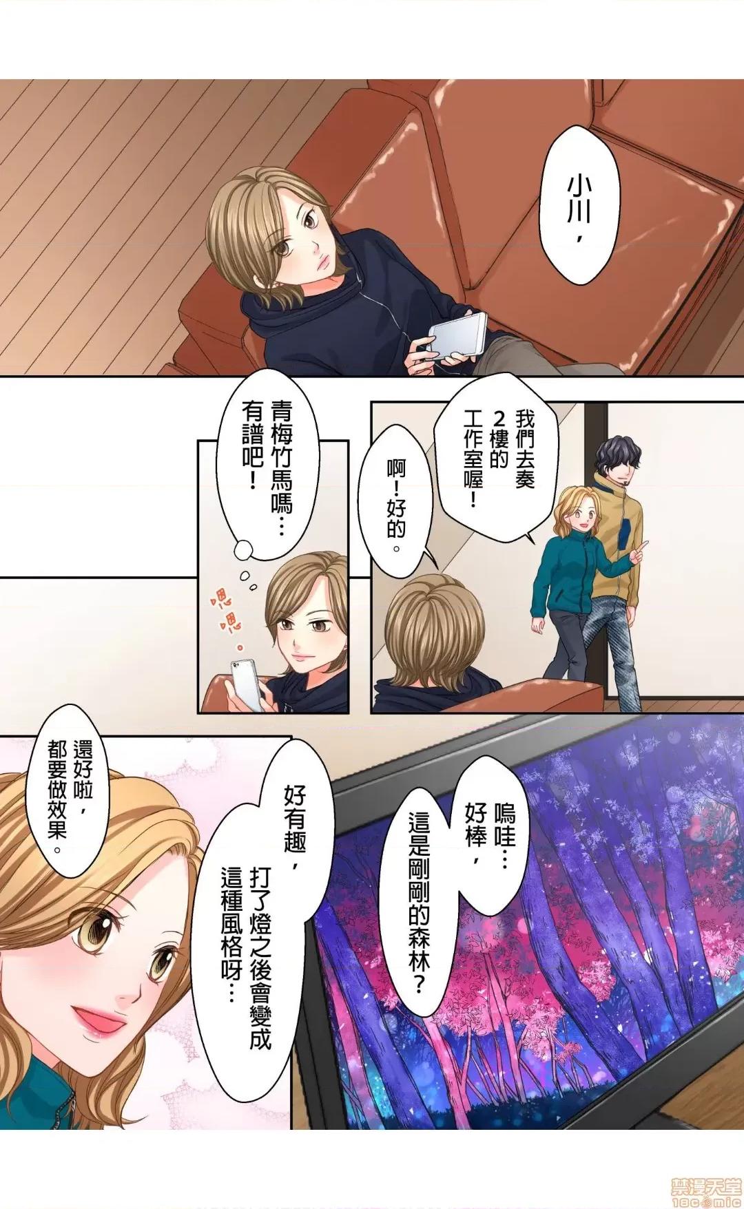 大人にゃ戀の仕方がわからねぇ 15 第18页