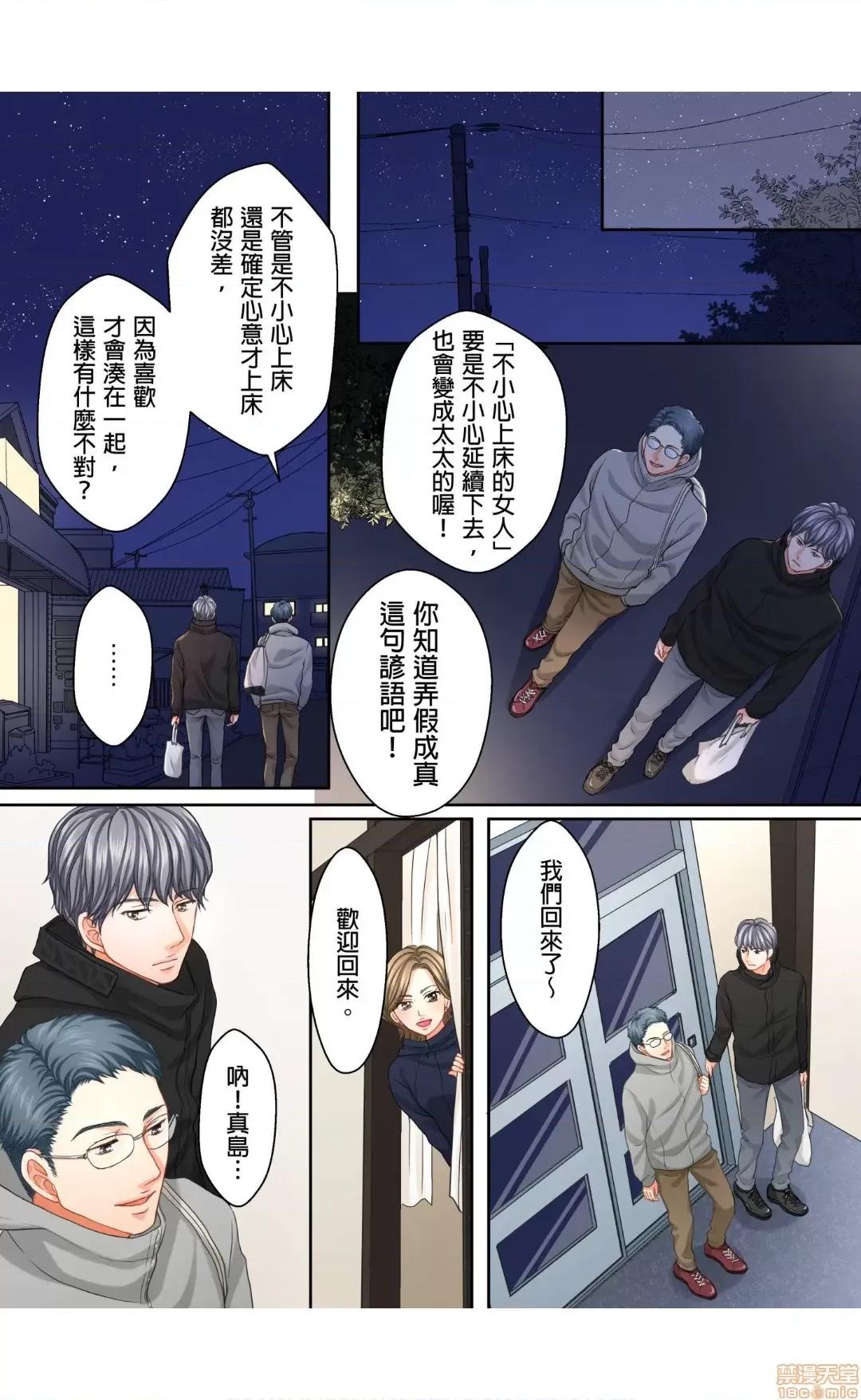 大人にゃ戀の仕方がわからねぇ 15 第22页