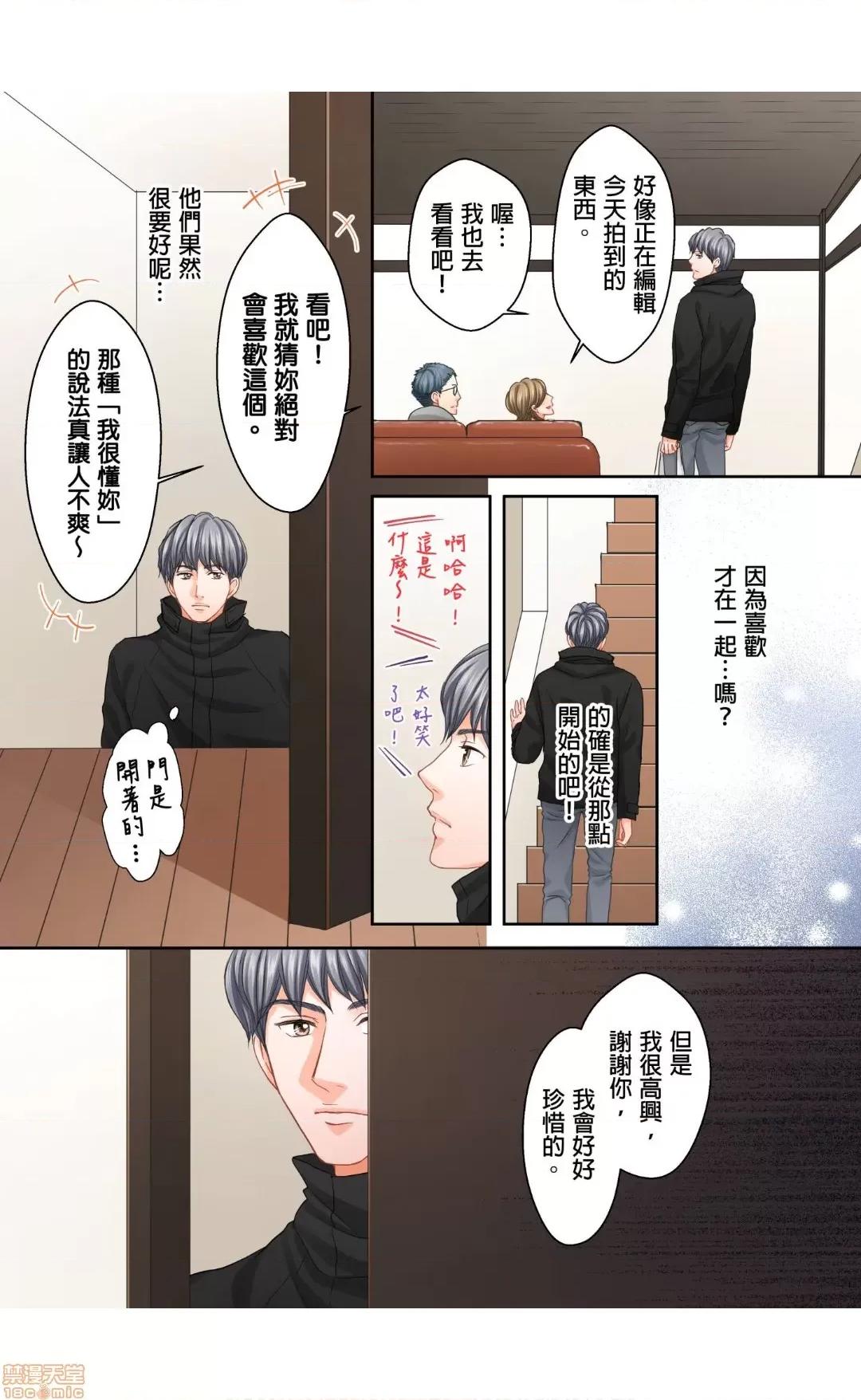 大人にゃ戀の仕方がわからねぇ 15 第24页