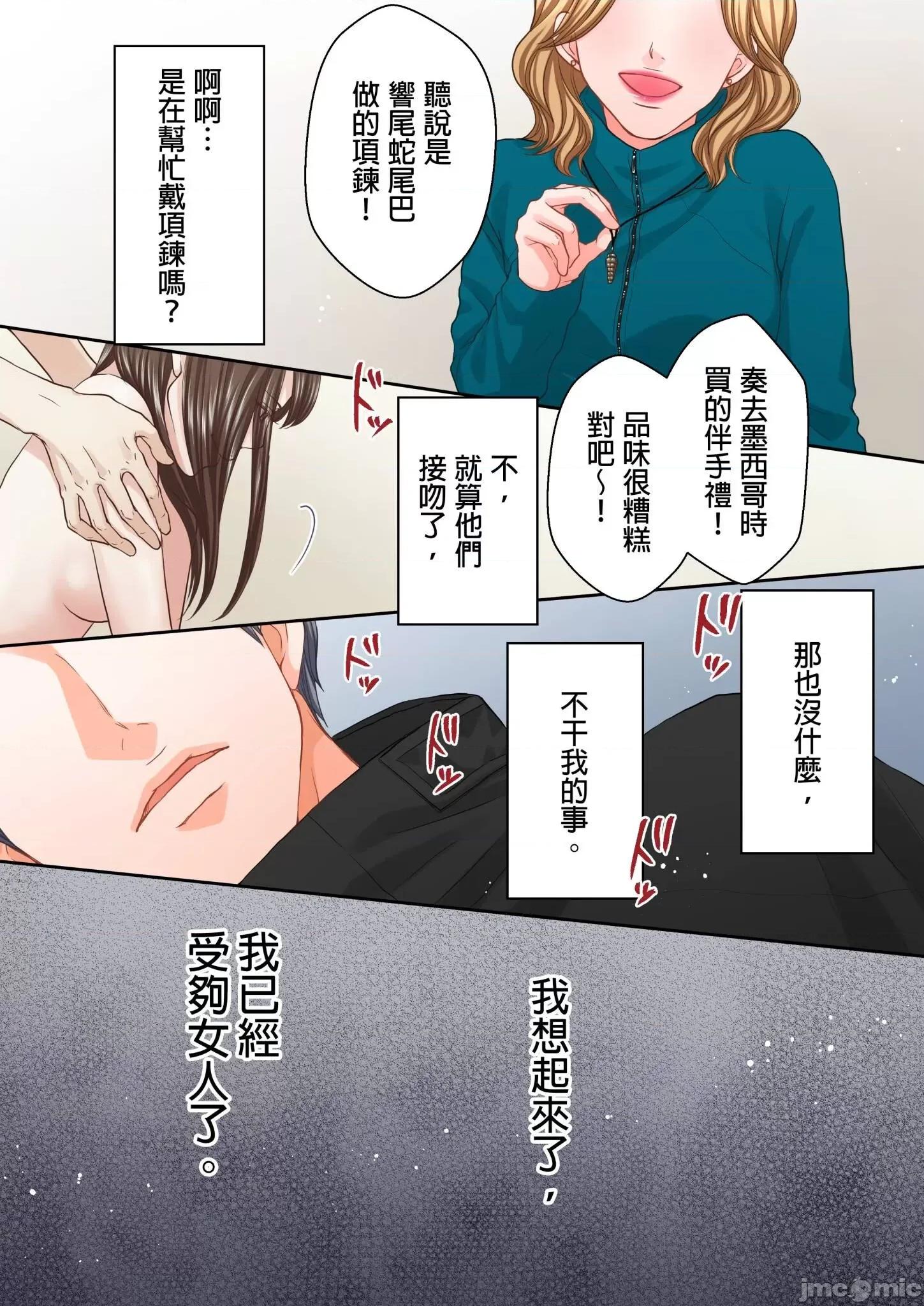 大人にゃ戀の仕方がわからねぇ 我要從性愛空窗期畢業 16 第5页