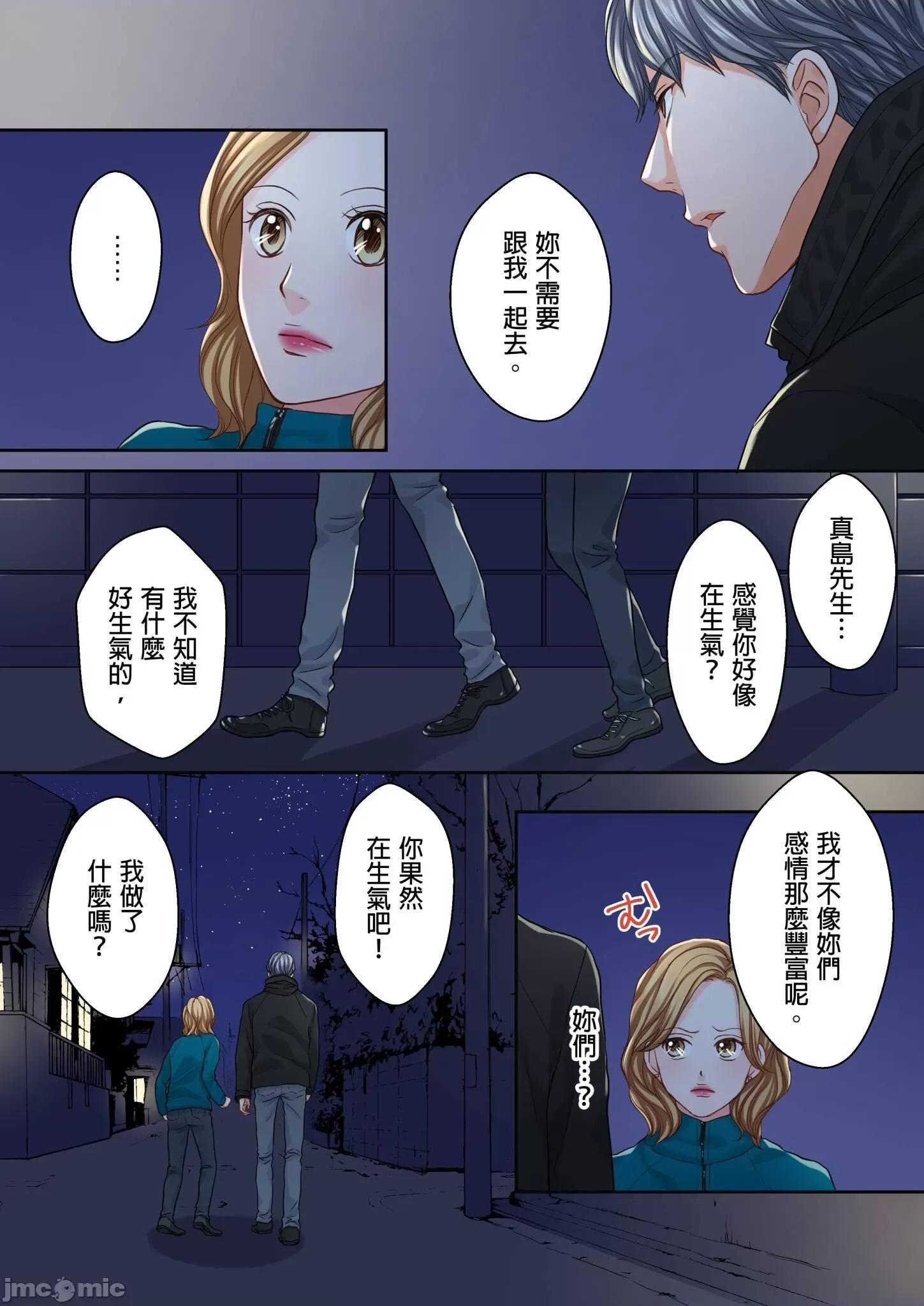大人にゃ戀の仕方がわからねぇ 我要從性愛空窗期畢業 16 第10页