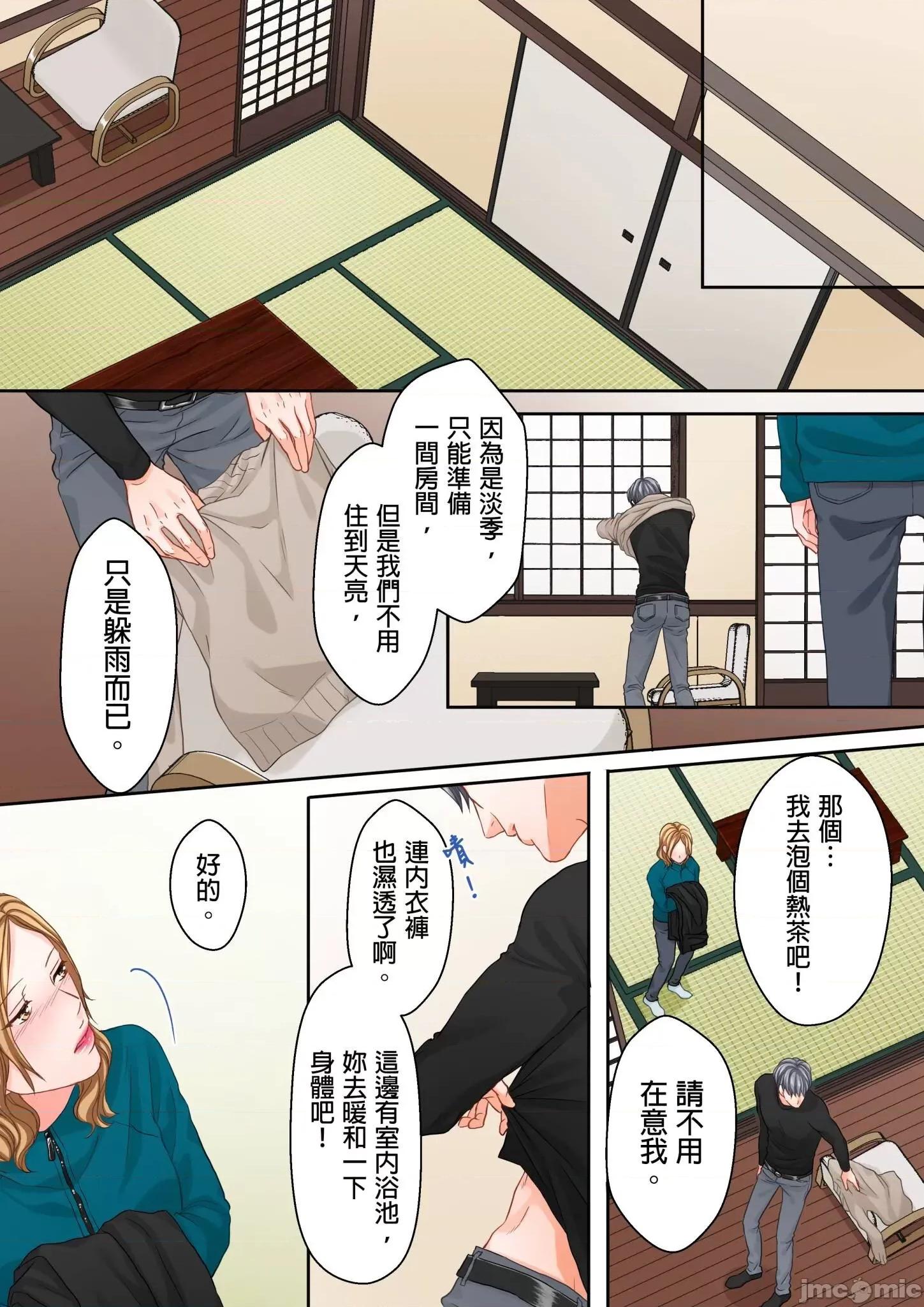 大人にゃ戀の仕方がわからねぇ 我要從性愛空窗期畢業 16 第19页