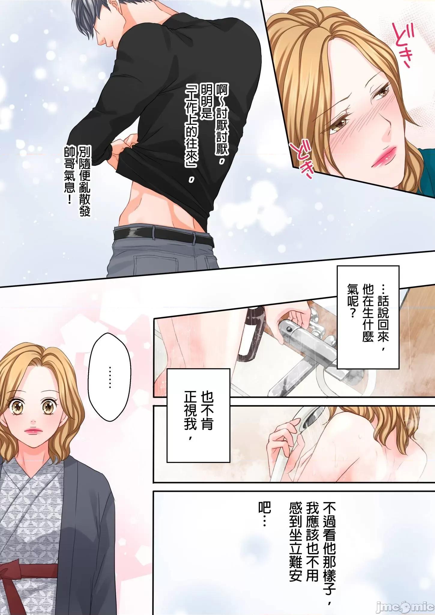 大人にゃ戀の仕方がわからねぇ 我要從性愛空窗期畢業 16 第20页