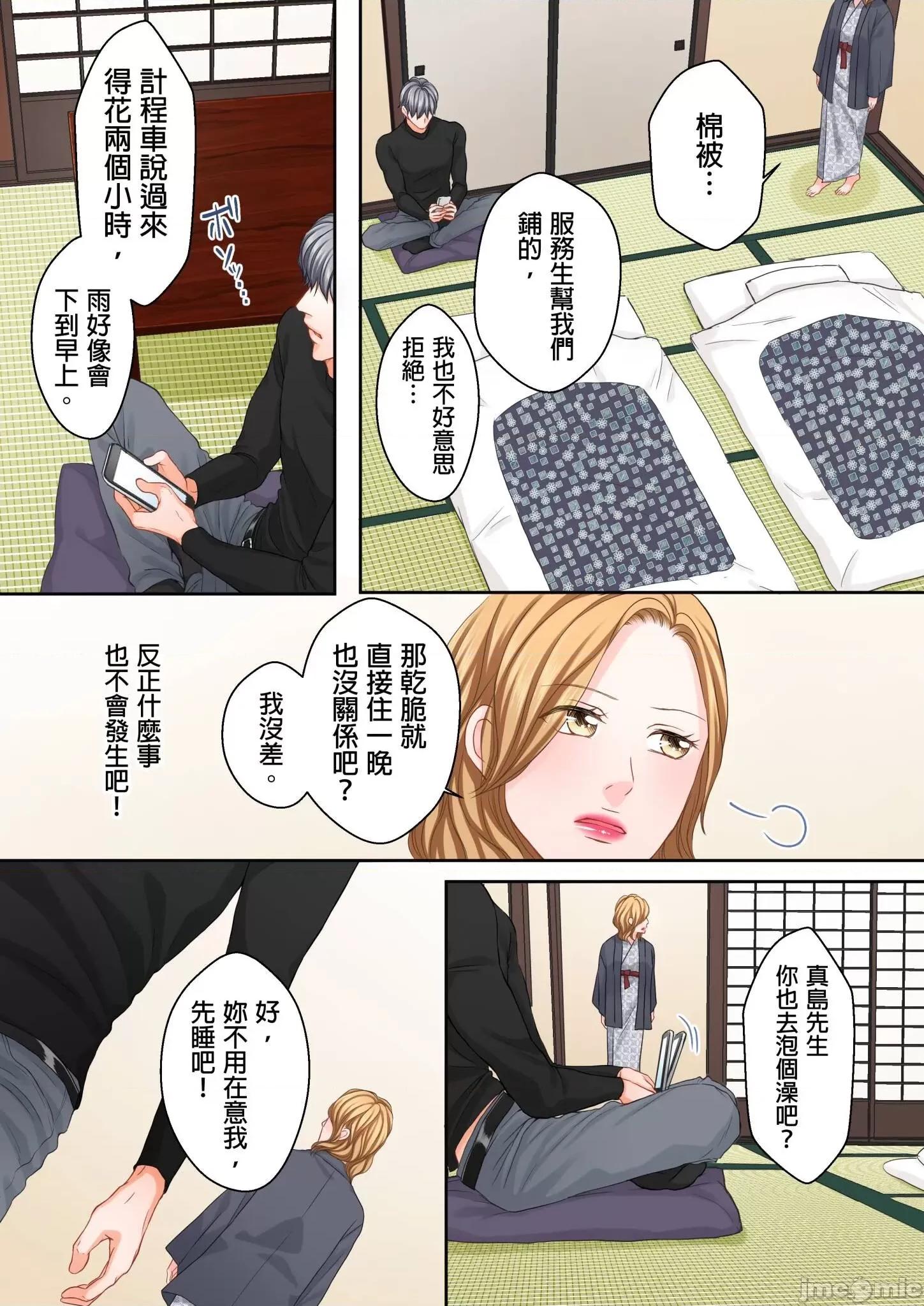 大人にゃ戀の仕方がわからねぇ 我要從性愛空窗期畢業 16 第21页