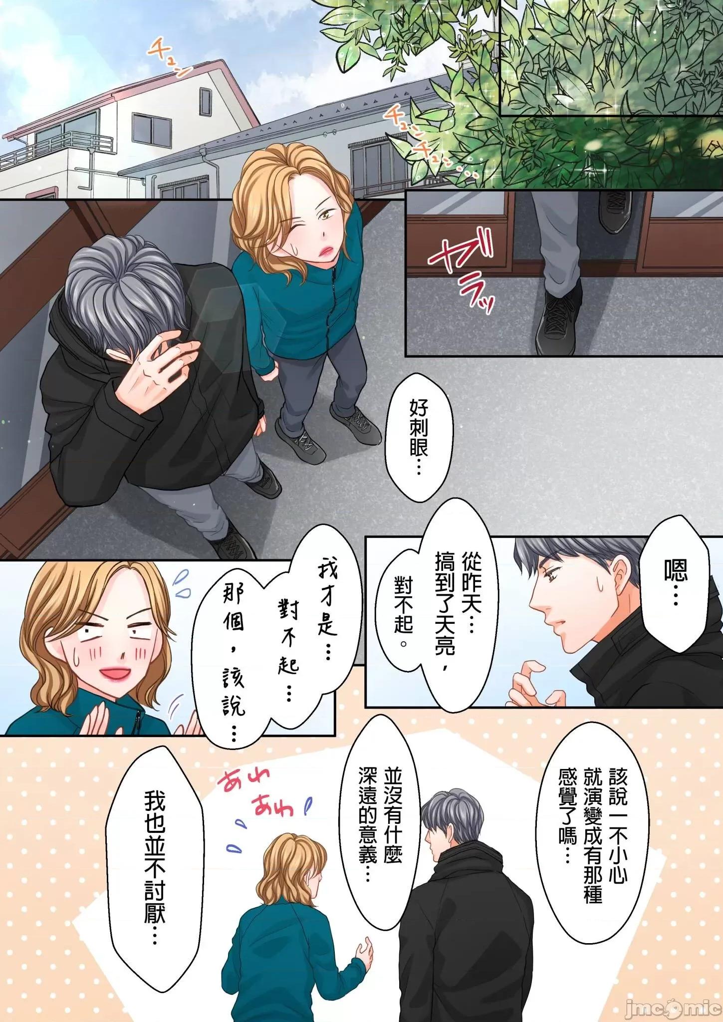 大人にゃ戀の仕方がわからねぇ 我要從性愛空窗期畢業 17 第22页