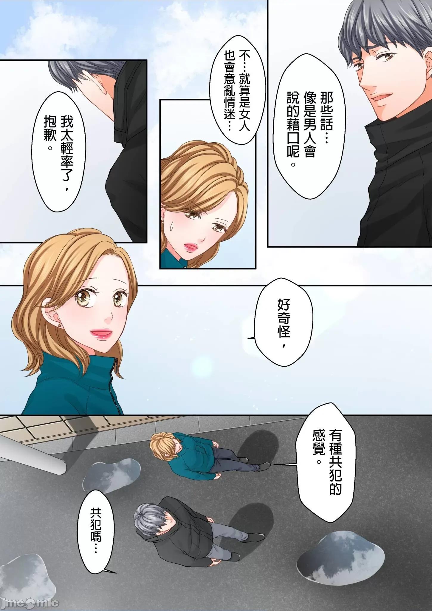 大人にゃ戀の仕方がわからねぇ 我要從性愛空窗期畢業 17 第23页