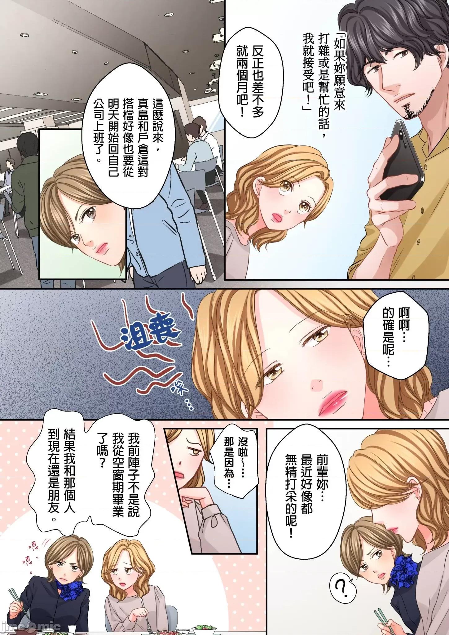 大人にゃ戀の仕方がわからねぇ 我要從性愛空窗期畢業 18 第4页