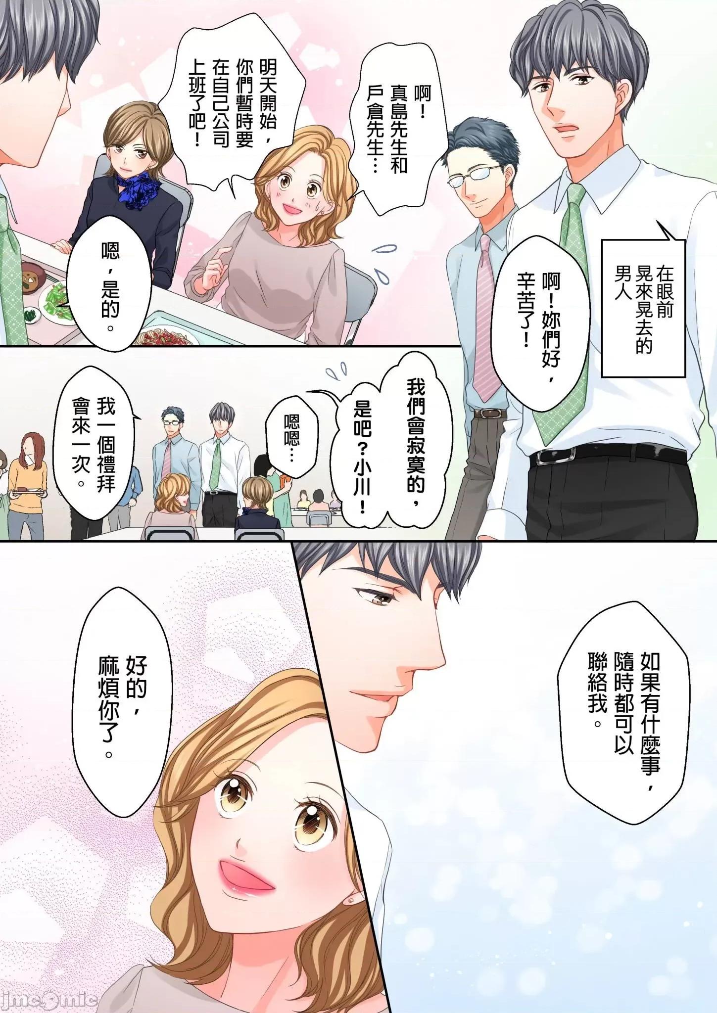 大人にゃ戀の仕方がわからねぇ 我要從性愛空窗期畢業 18 第6页