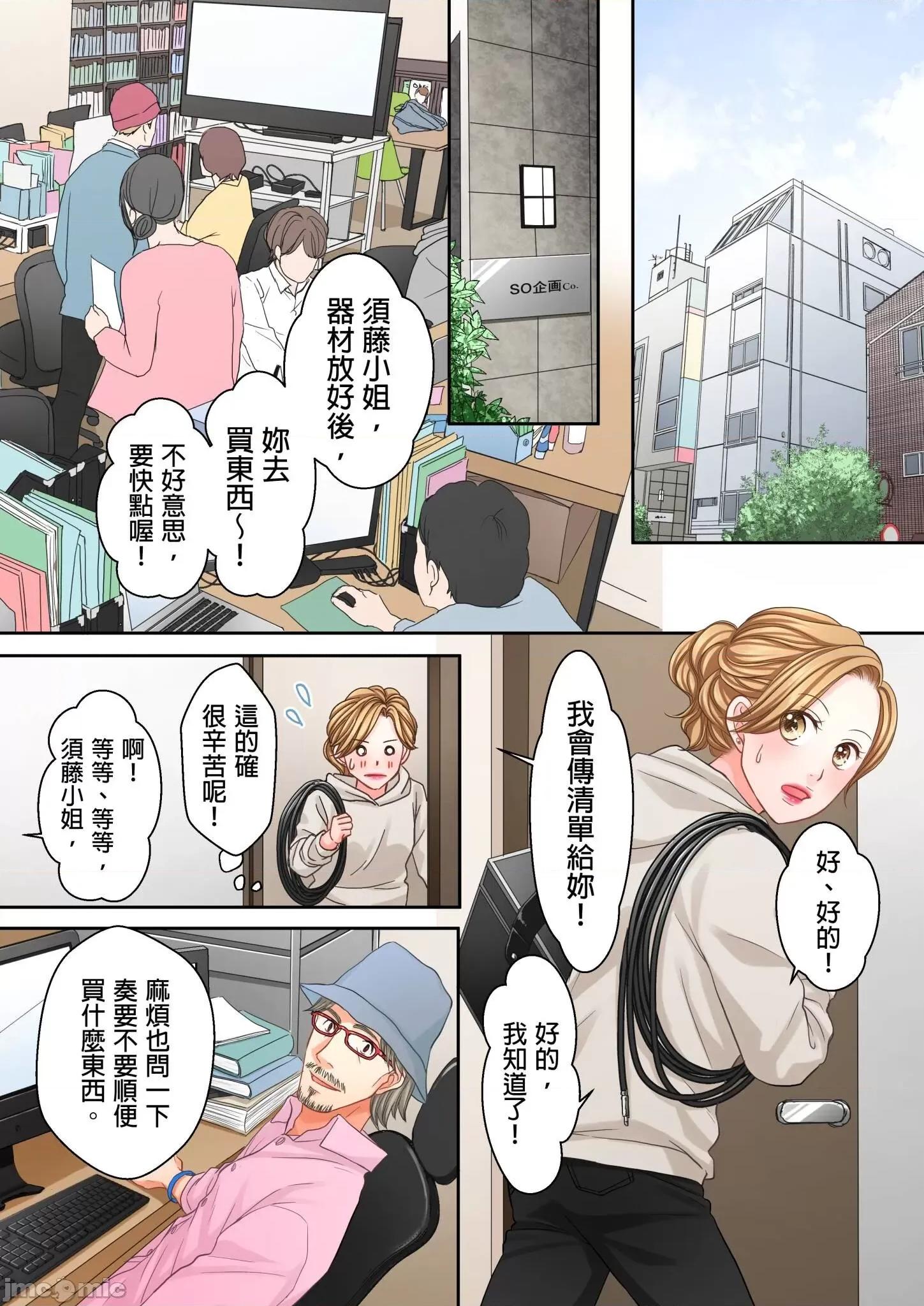 大人にゃ戀の仕方がわからねぇ 我要從性愛空窗期畢業 18 第8页