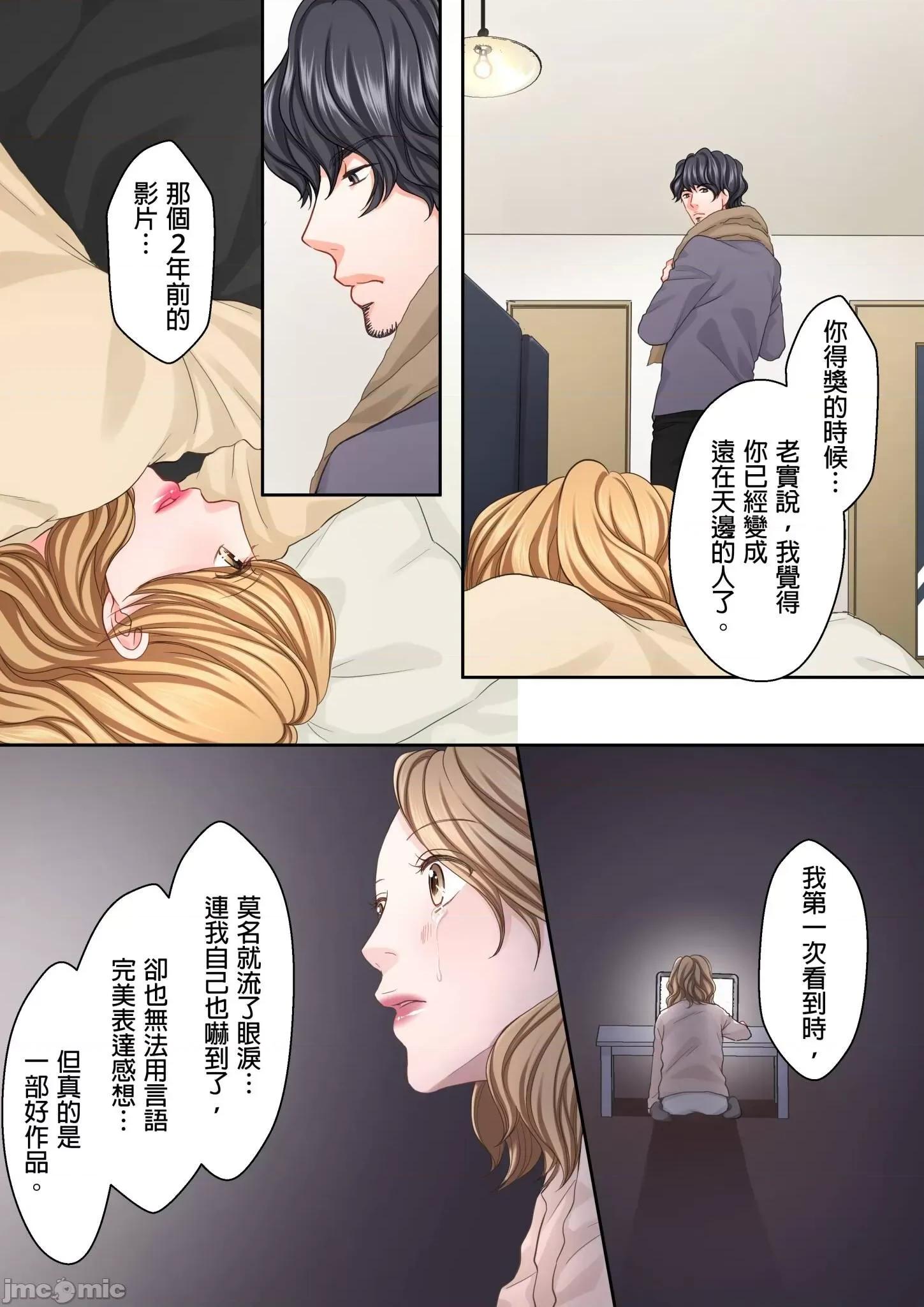 大人にゃ戀の仕方がわからねぇ 我要從性愛空窗期畢業 18 第13页