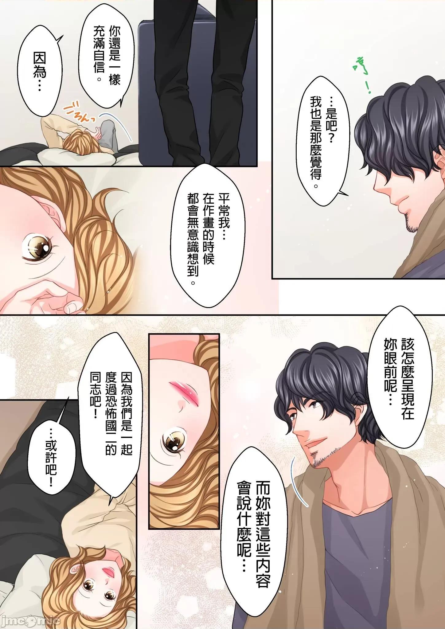 大人にゃ戀の仕方がわからねぇ 我要從性愛空窗期畢業 18 第14页
