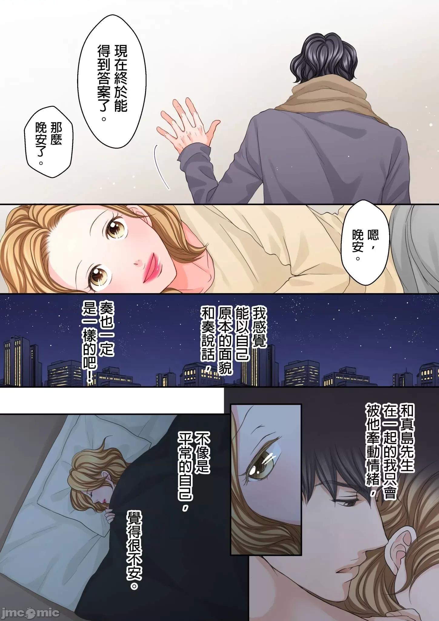 大人にゃ戀の仕方がわからねぇ 我要從性愛空窗期畢業 18 第15页