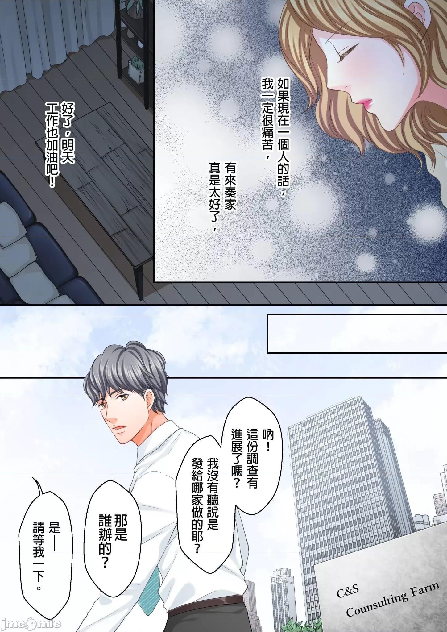 大人にゃ戀の仕方がわからねぇ 我要從性愛空窗期畢業 18 第16页