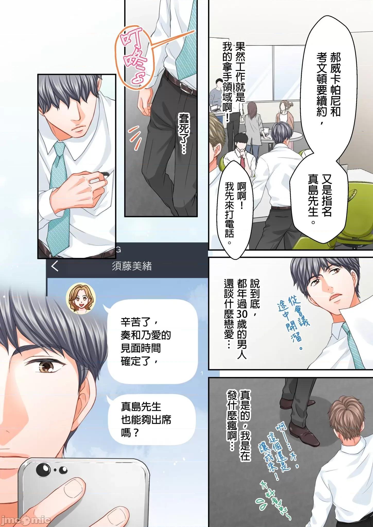 大人にゃ戀の仕方がわからねぇ 我要從性愛空窗期畢業 18 第17页