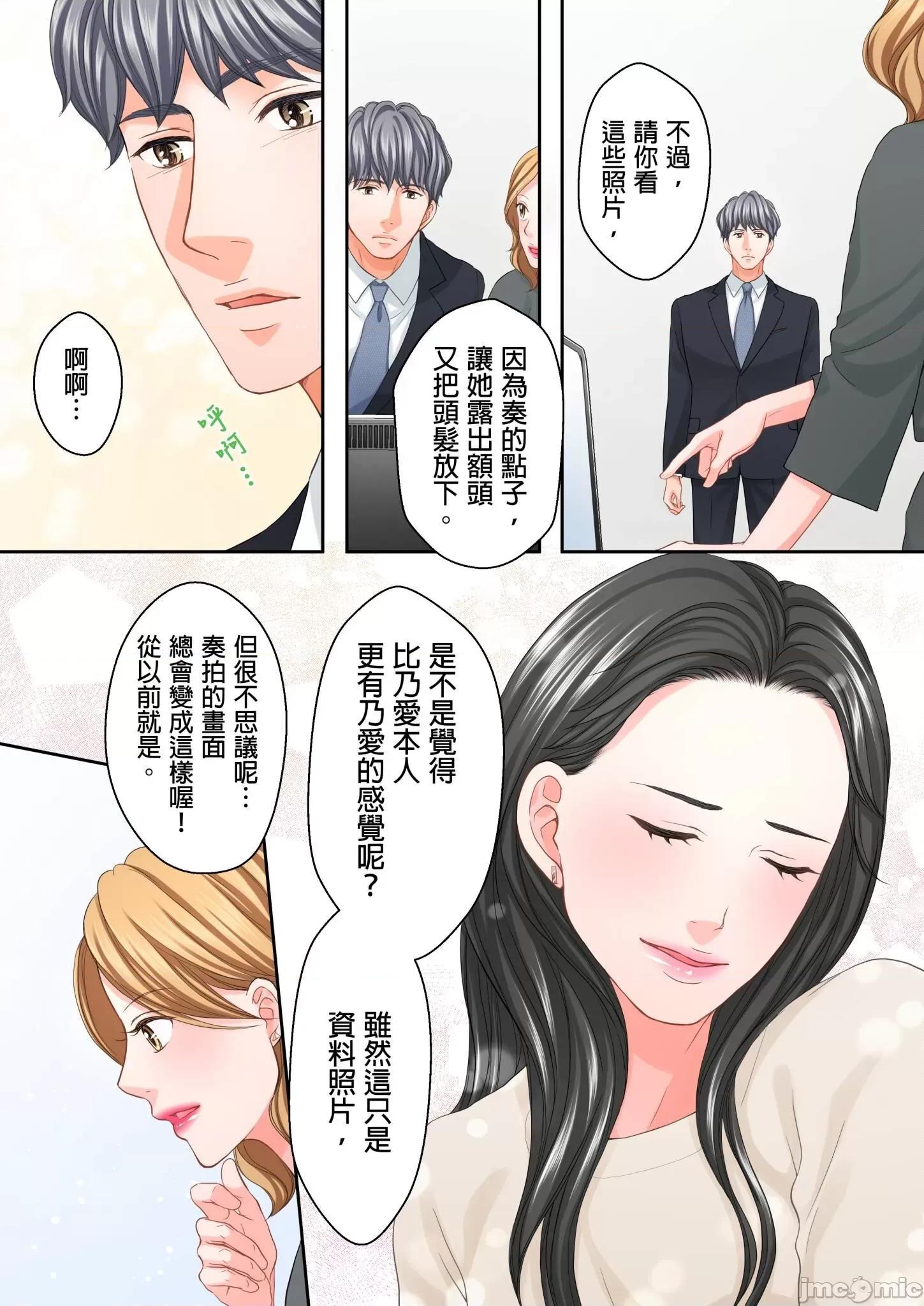 大人にゃ戀の仕方がわからねぇ 我要從性愛空窗期畢業 18 第19页