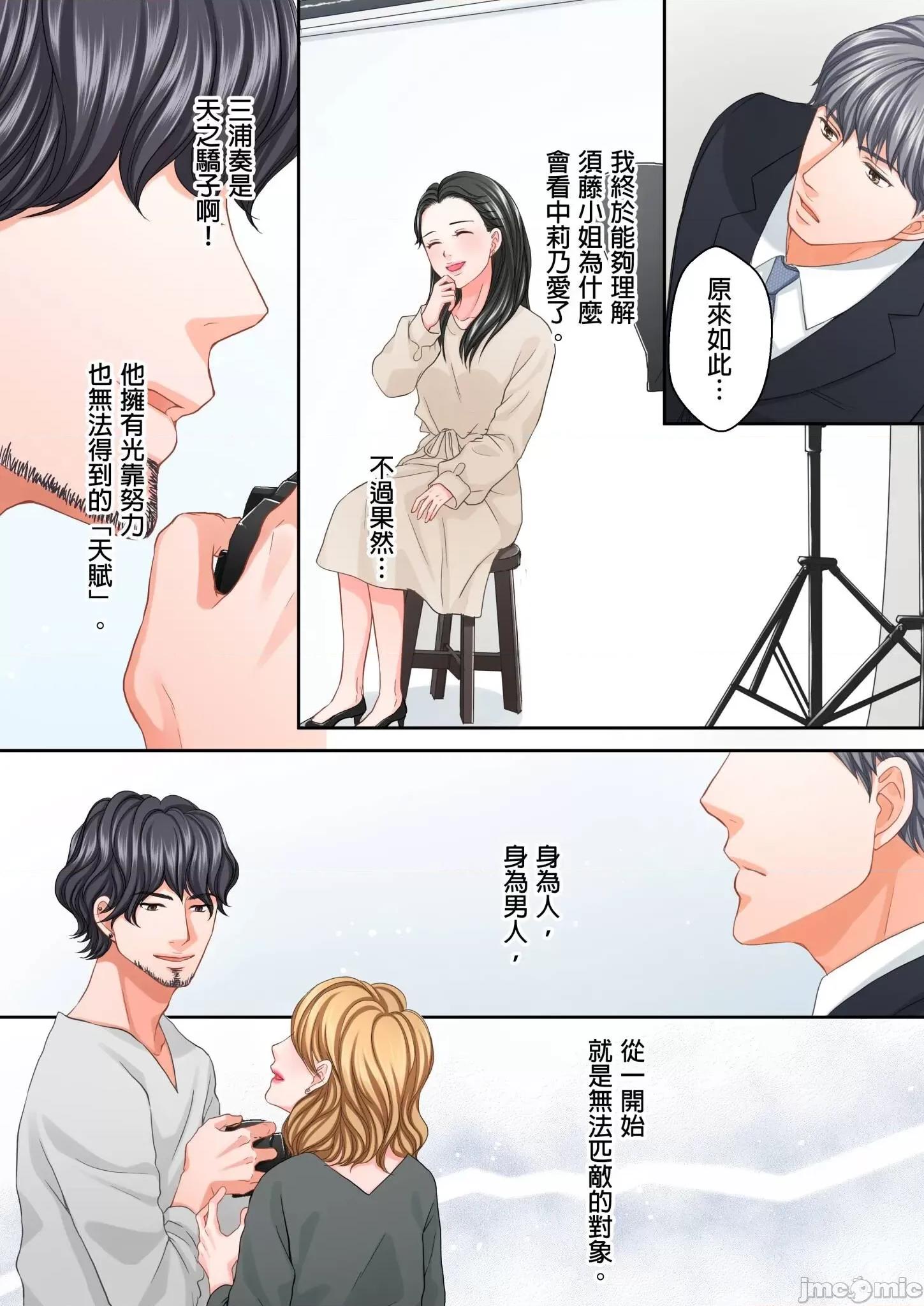 大人にゃ戀の仕方がわからねぇ 我要從性愛空窗期畢業 18 第20页