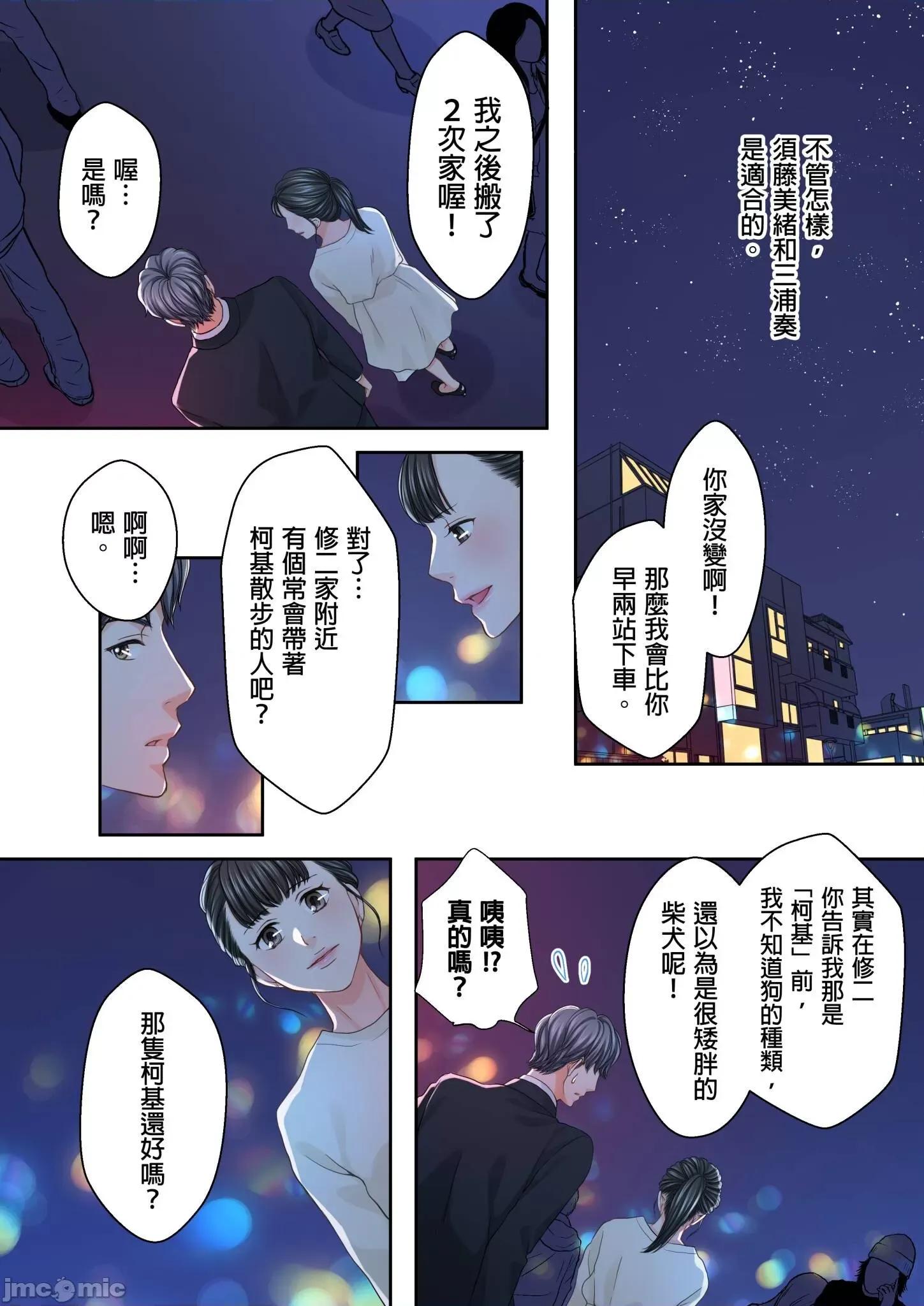大人にゃ戀の仕方がわからねぇ 我要從性愛空窗期畢業 18 第22页