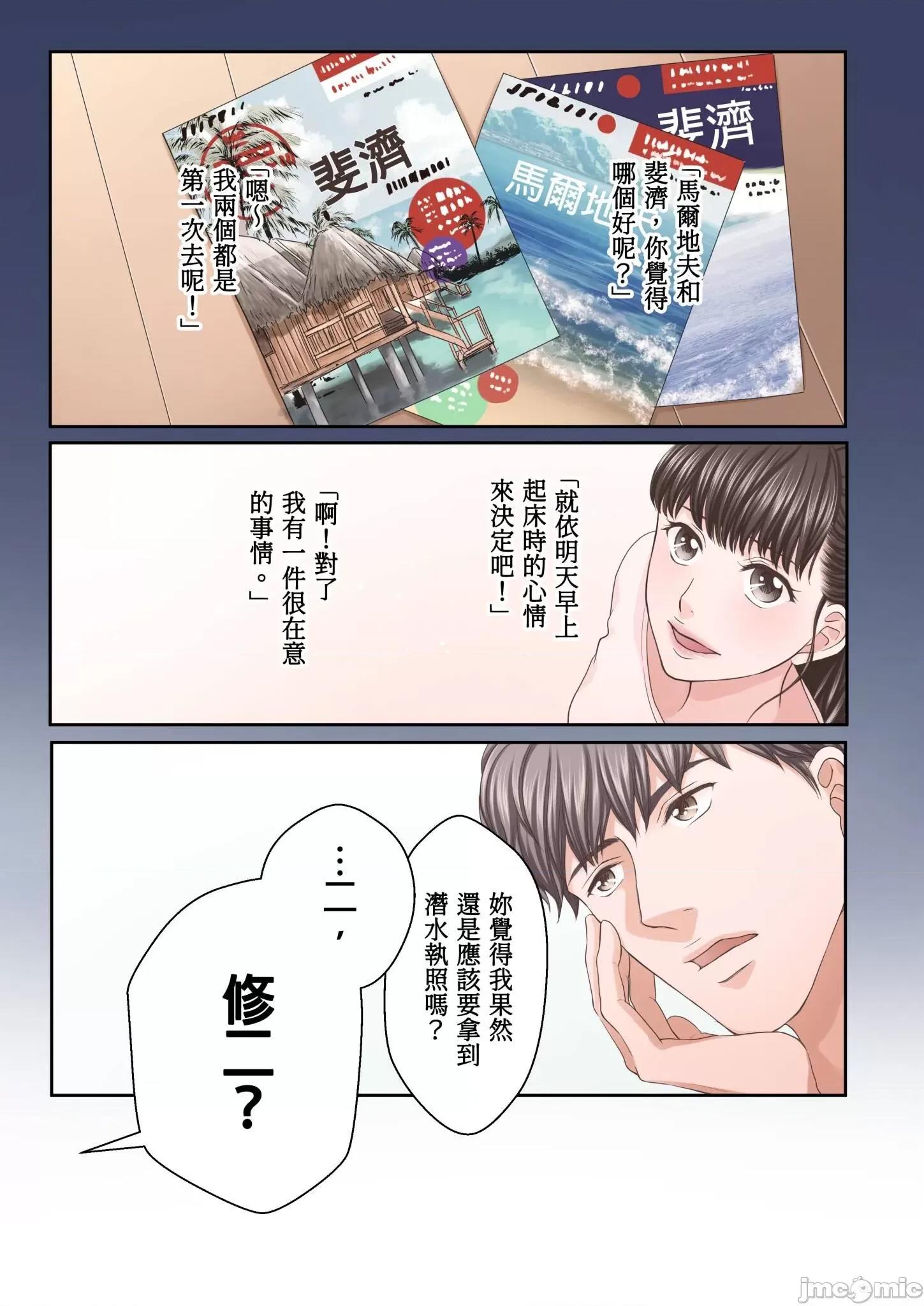 大人にゃ戀の仕方がわからねぇ 我要從性愛空窗期畢業 19 第3页
