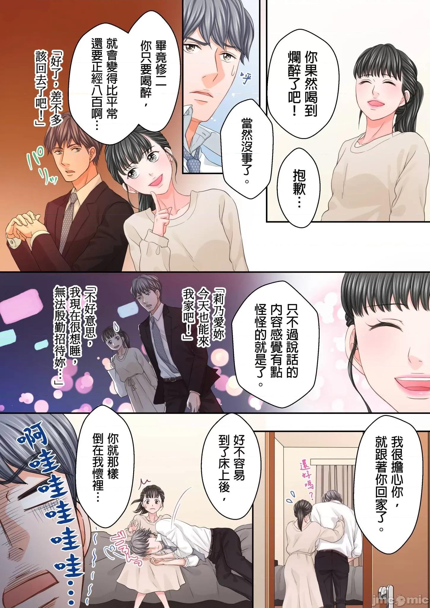 大人にゃ戀の仕方がわからねぇ 我要從性愛空窗期畢業 19 第6页