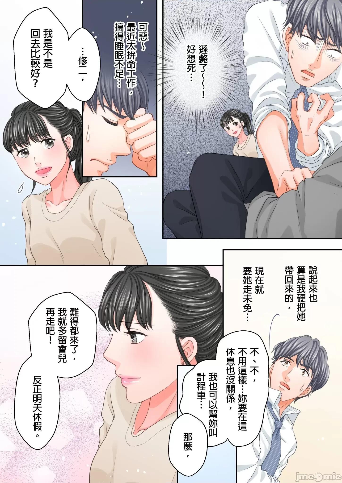 大人にゃ戀の仕方がわからねぇ 我要從性愛空窗期畢業 19 第7页