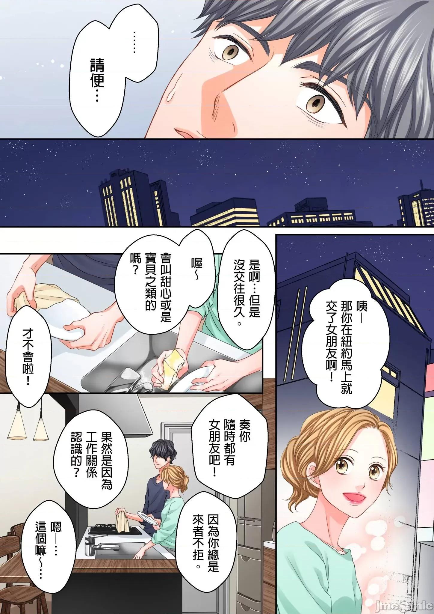大人にゃ戀の仕方がわからねぇ 我要從性愛空窗期畢業 19 第8页