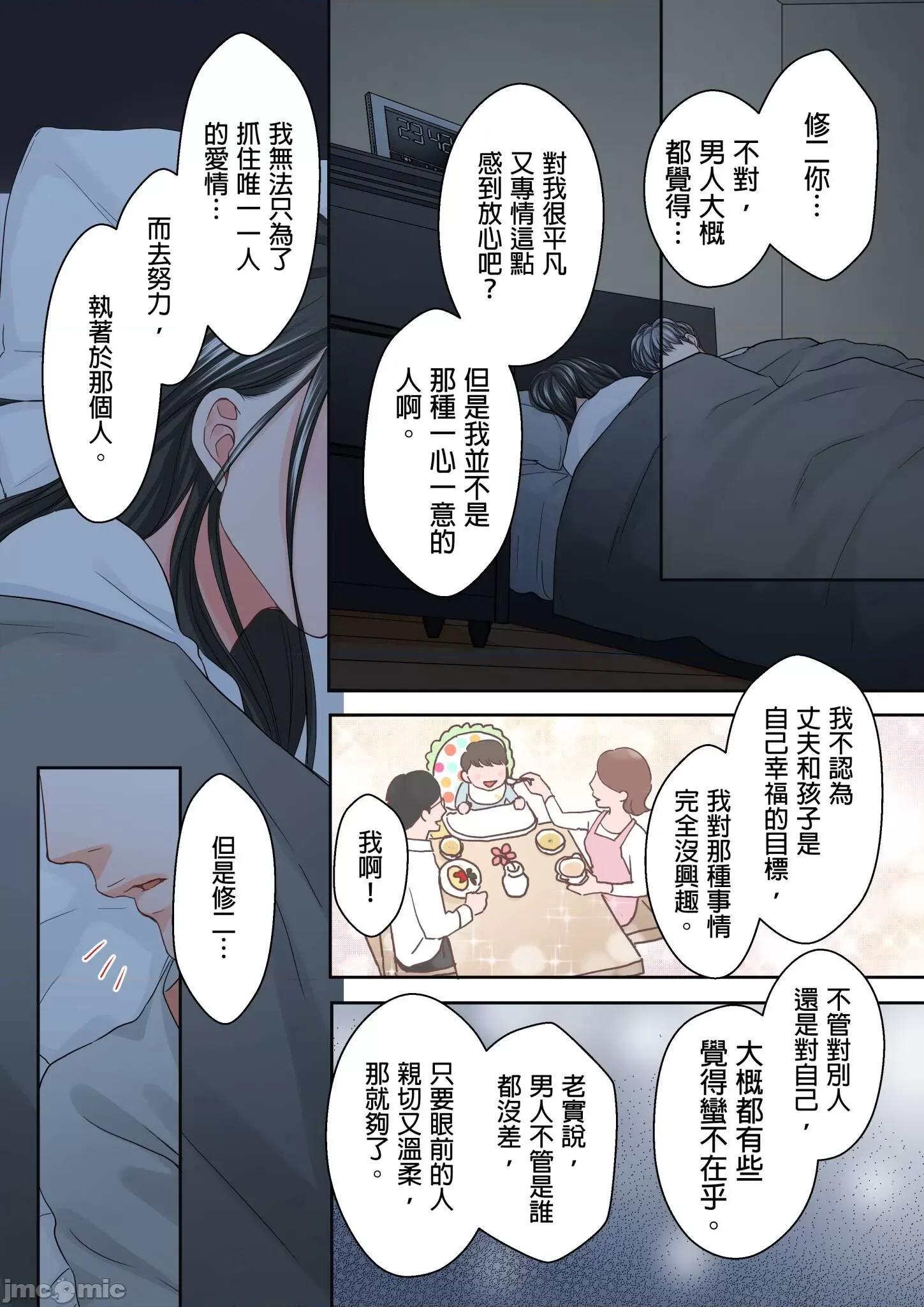 大人にゃ戀の仕方がわからねぇ 我要從性愛空窗期畢業 19 第19页