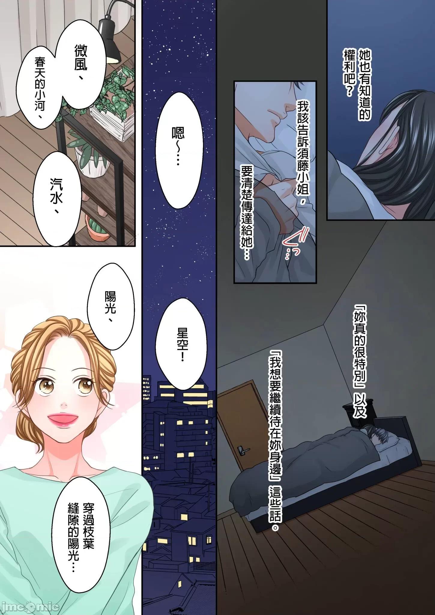大人にゃ戀の仕方がわからねぇ 我要從性愛空窗期畢業 19 第25页