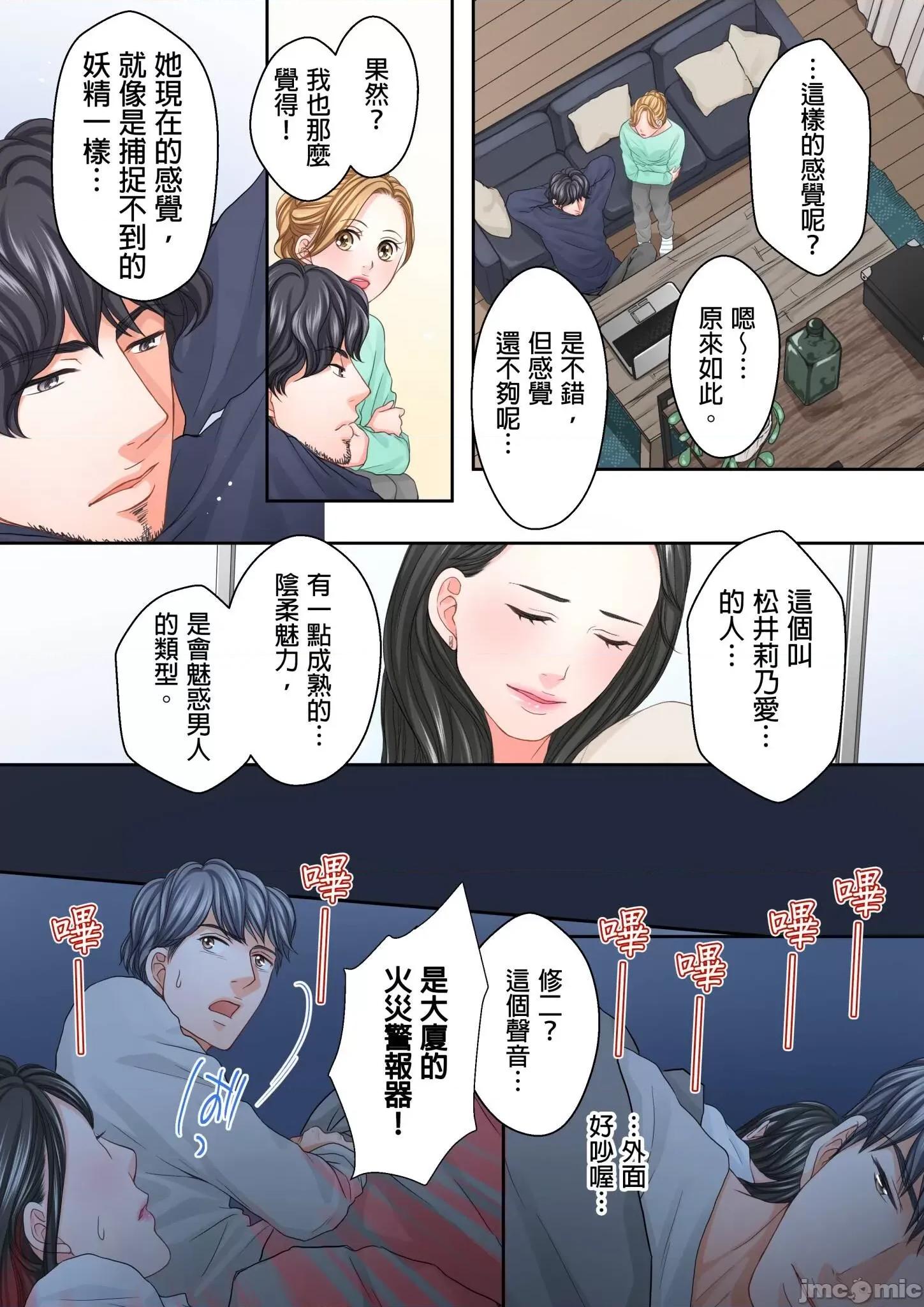 大人にゃ戀の仕方がわからねぇ 我要從性愛空窗期畢業 19 第26页