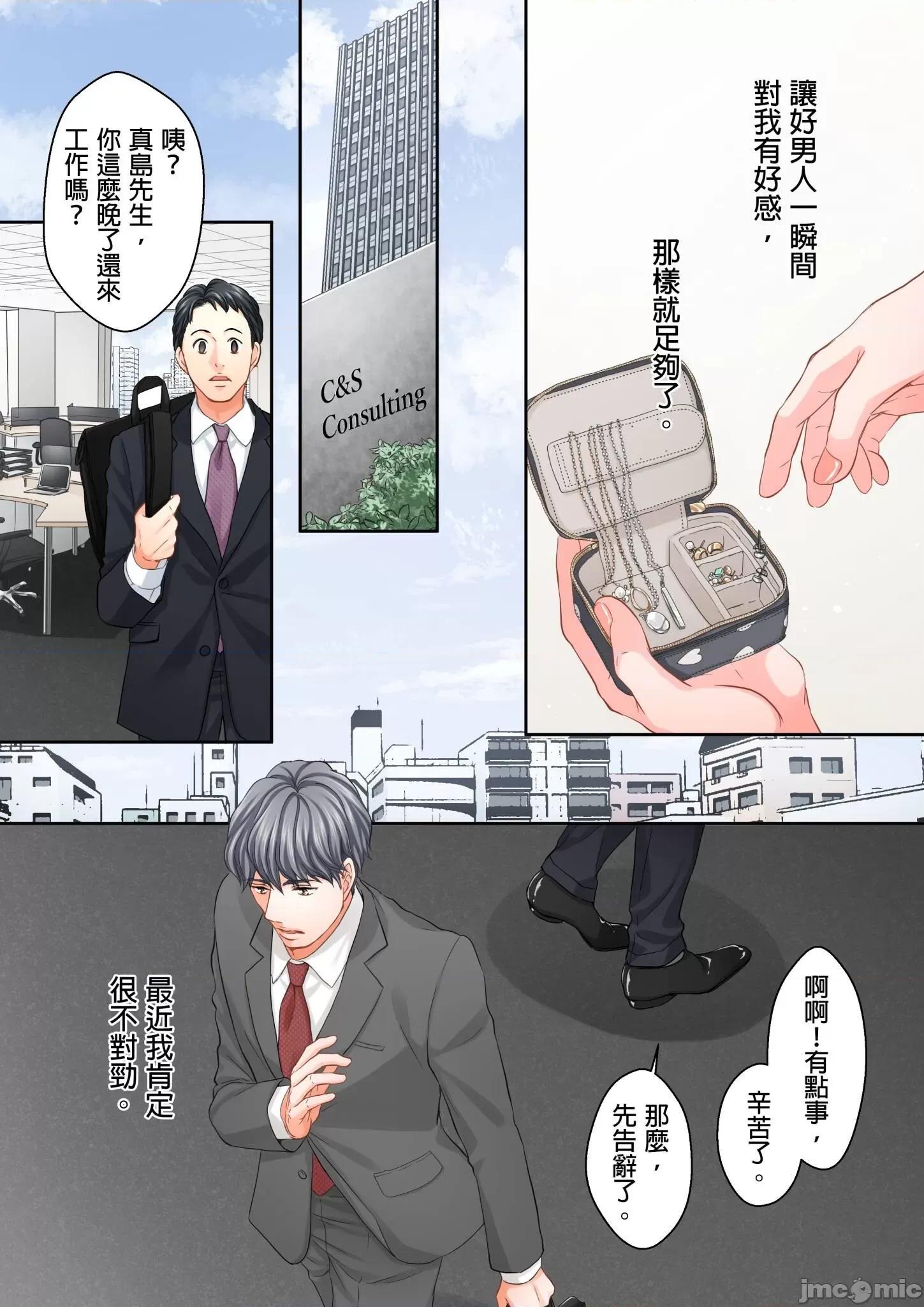 大人にゃ戀の仕方がわからねぇ 我要從性愛空窗期畢業了 21 第16页