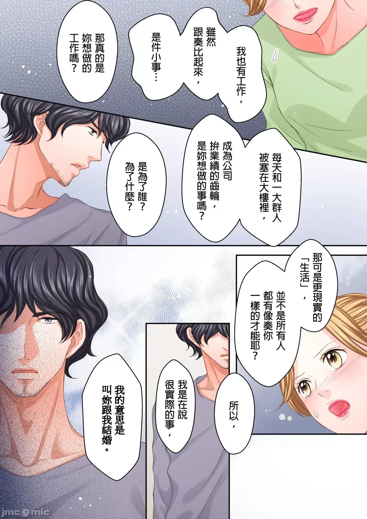 大人にゃ戀の仕方がわからねぇ 我要從性愛空窗期畢業 22 第7页