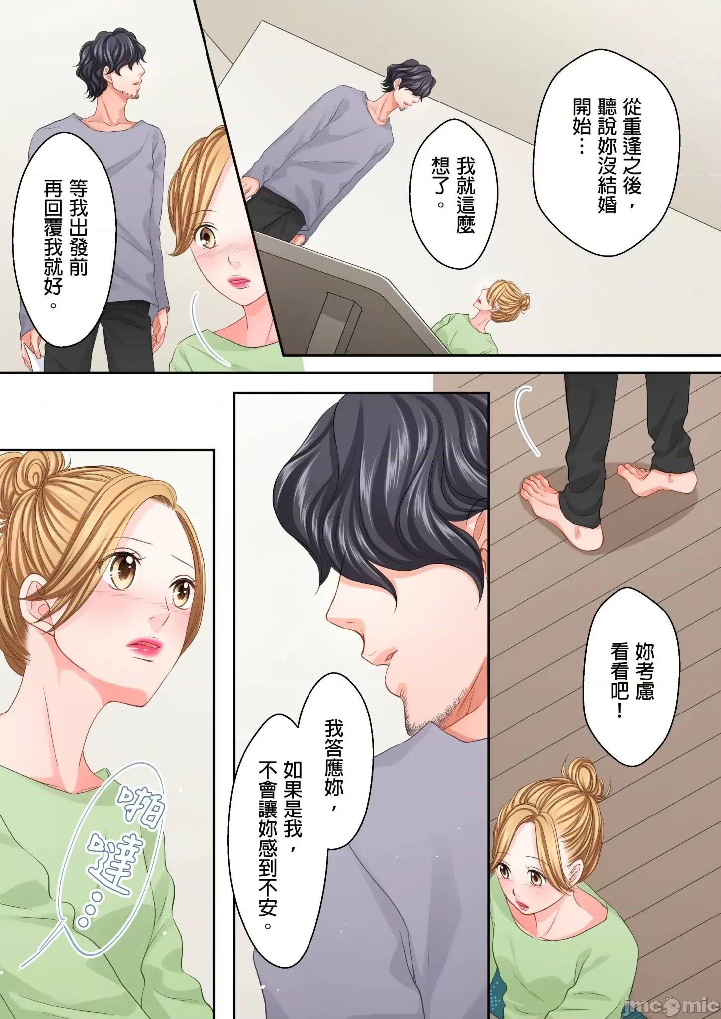 大人にゃ戀の仕方がわからねぇ 我要從性愛空窗期畢業 22 第9页
