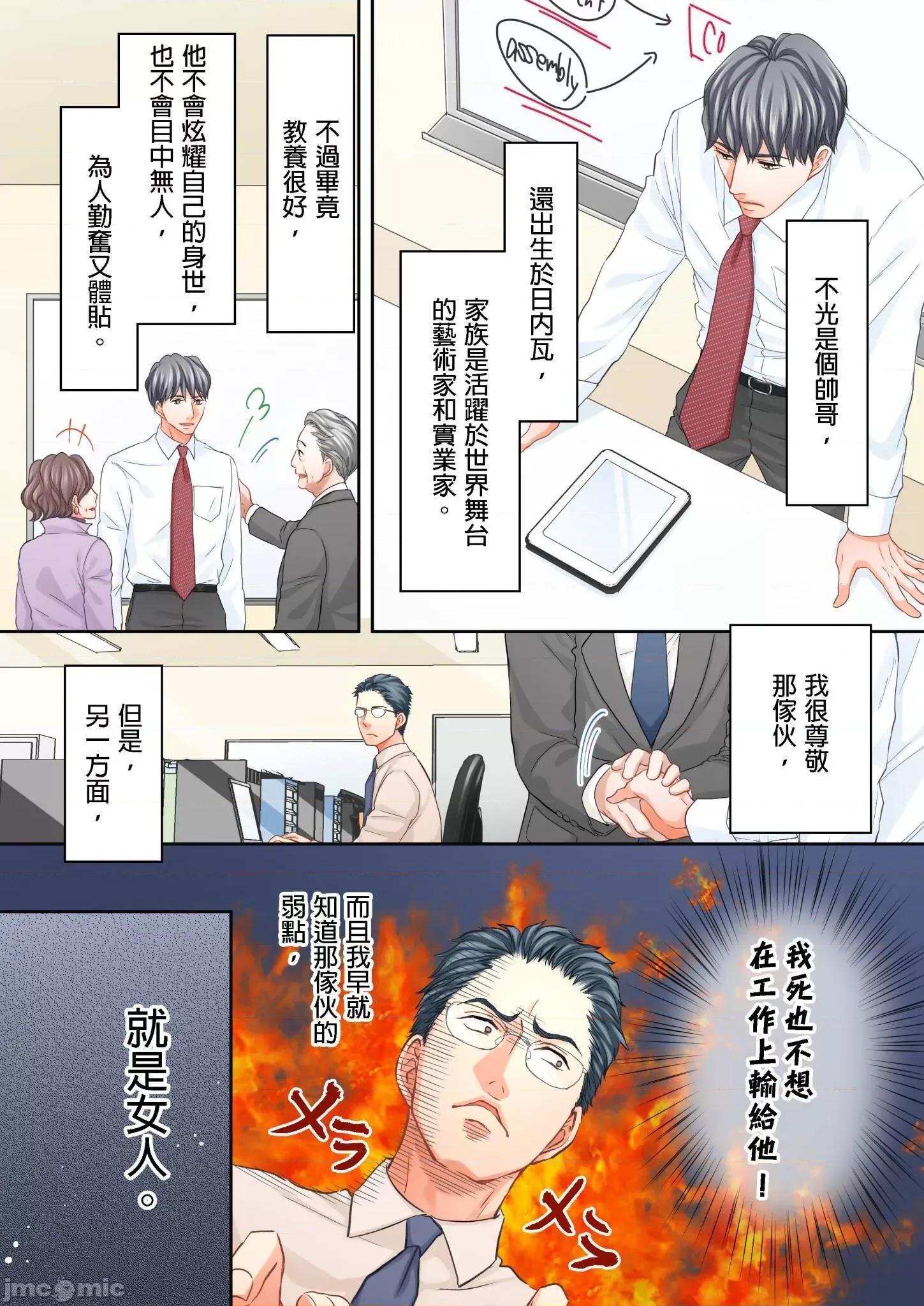 大人にゃ戀の仕方がわからねぇ 我要從性愛空窗期畢業 24 第4页