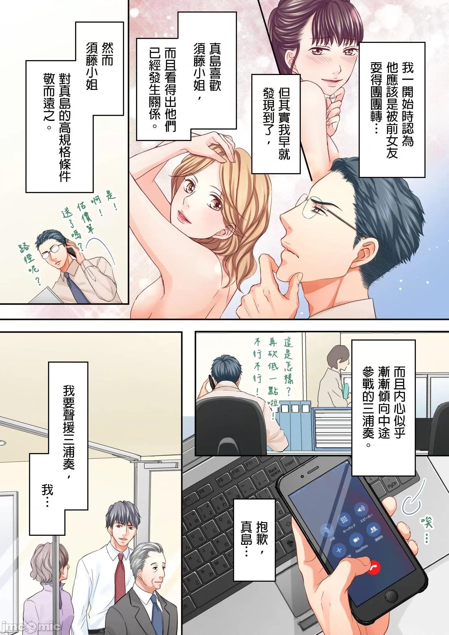 大人にゃ戀の仕方がわからねぇ 我要從性愛空窗期畢業 24 第5页