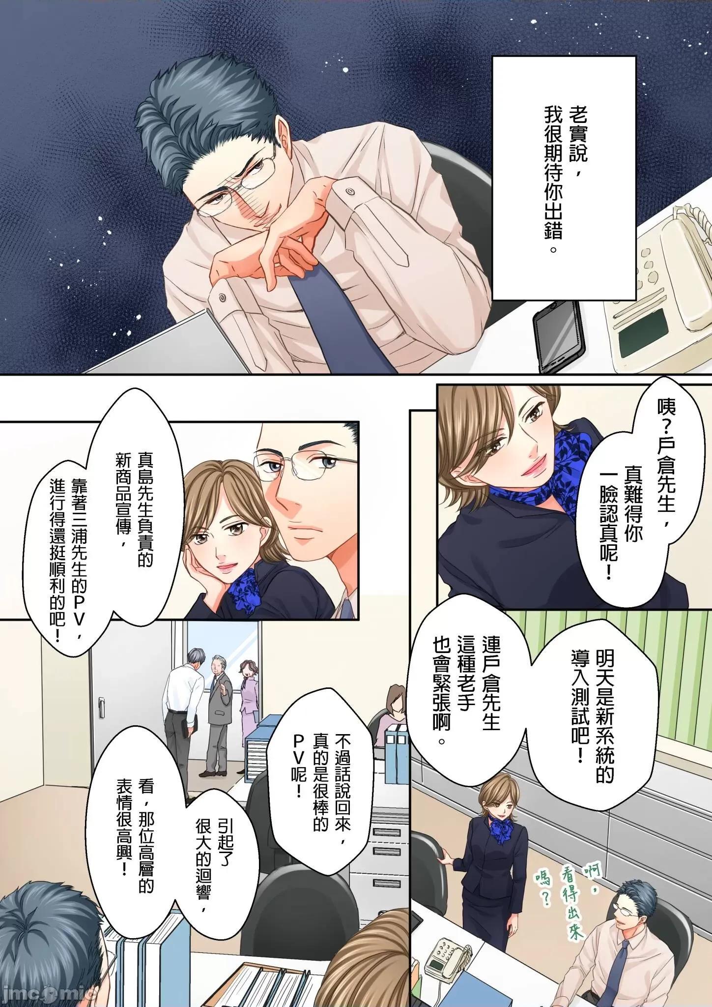 大人にゃ戀の仕方がわからねぇ 我要從性愛空窗期畢業 24 第6页