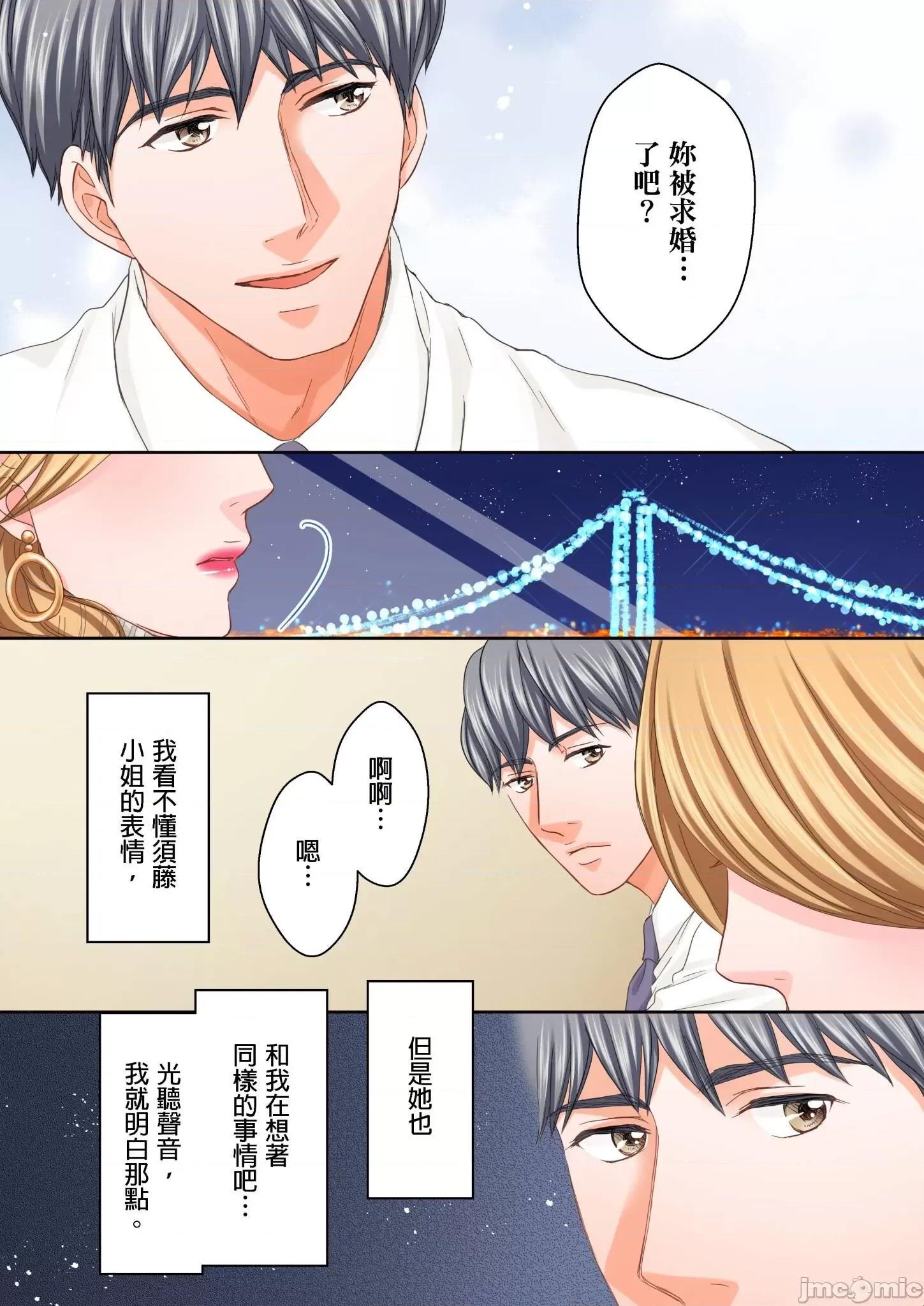 大人にゃ戀の仕方がわからねぇ 我要從性愛空窗期畢業 24 第12页