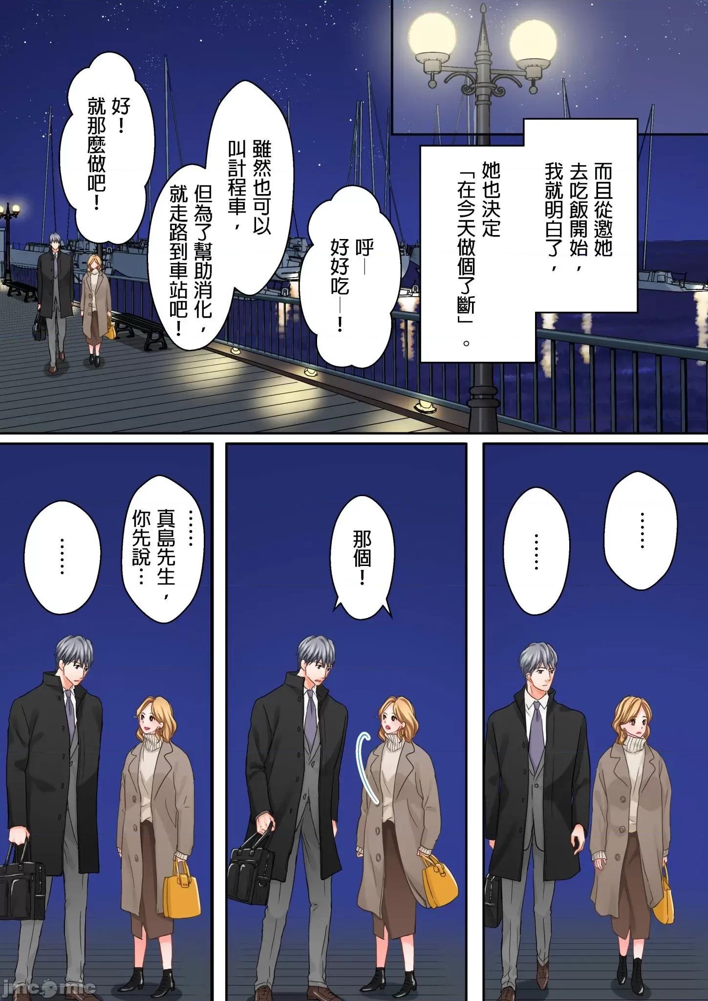 大人にゃ戀の仕方がわからねぇ 我要從性愛空窗期畢業 24 第13页