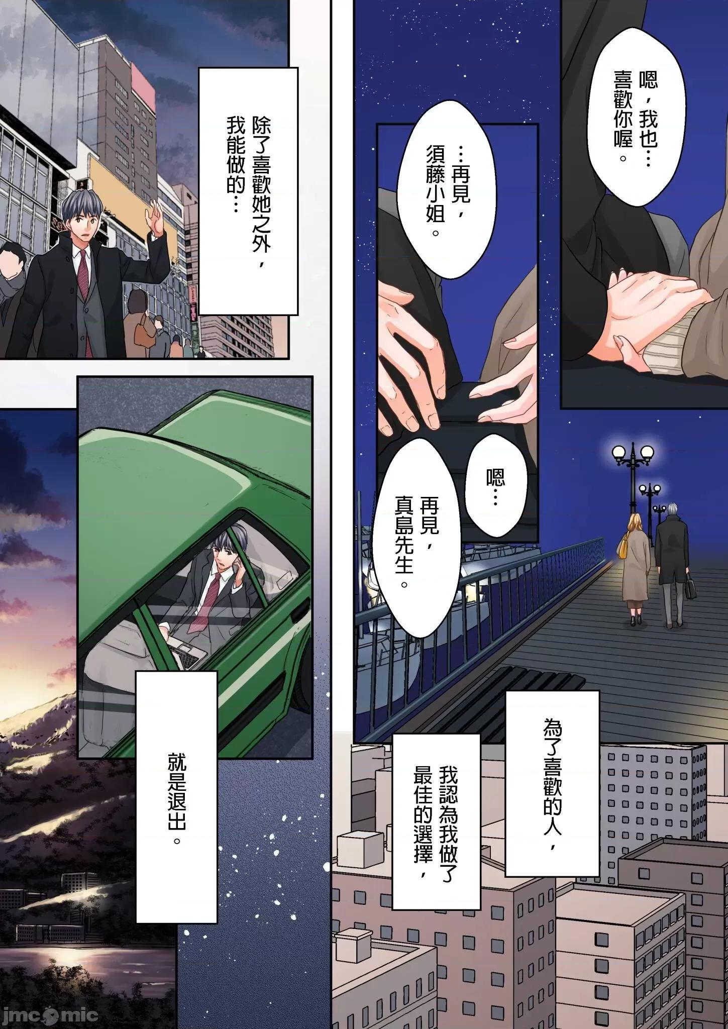 大人にゃ戀の仕方がわからねぇ 我要從性愛空窗期畢業 24 第20页