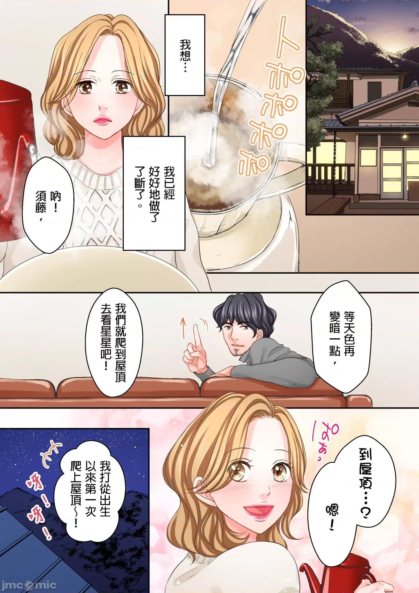 大人にゃ戀の仕方がわからねぇ 我要從性愛空窗期畢業 24 第21页