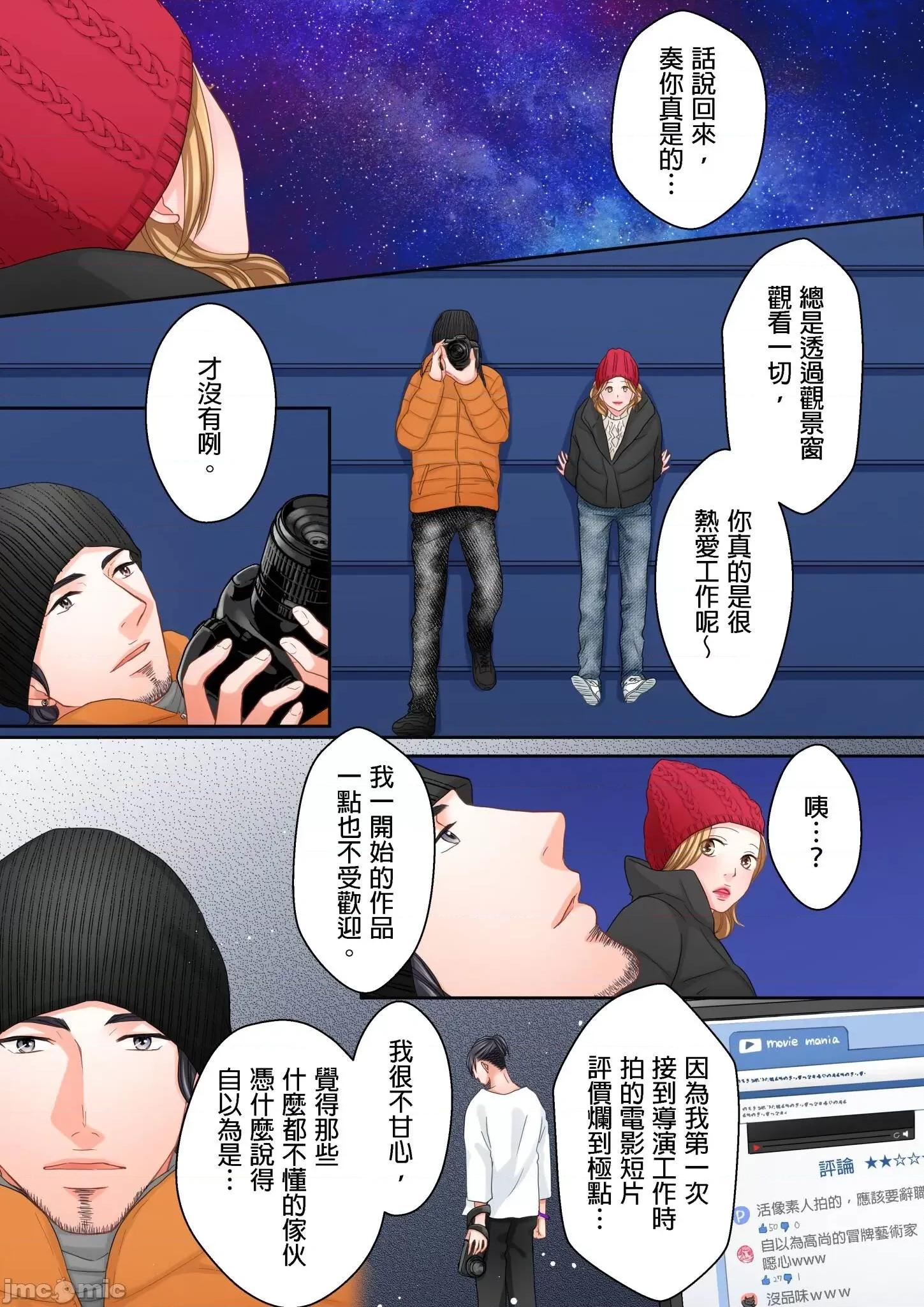大人にゃ戀の仕方がわからねぇ 我要從性愛空窗期畢業 24 第23页