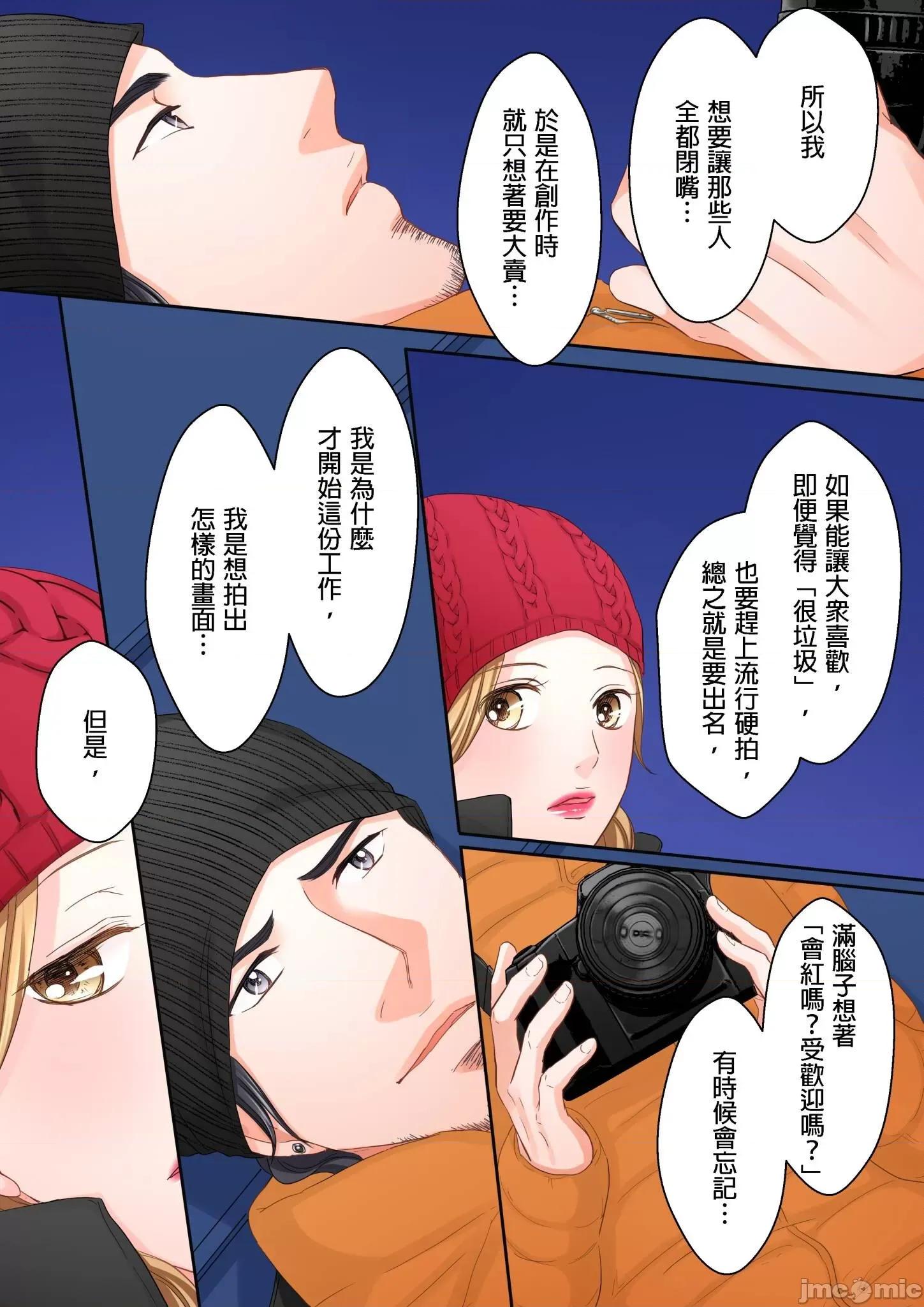 大人にゃ戀の仕方がわからねぇ 我要從性愛空窗期畢業 24 第24页