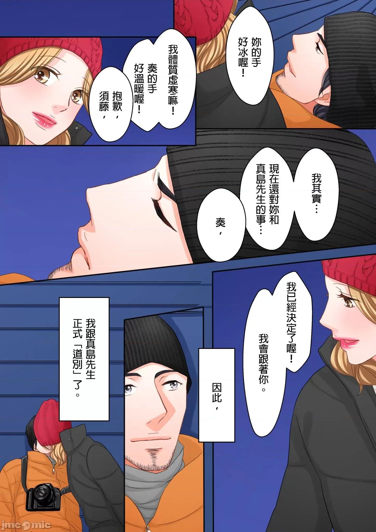 大人にゃ戀の仕方がわからねぇ 我要從性愛空窗期畢業 24 第26页