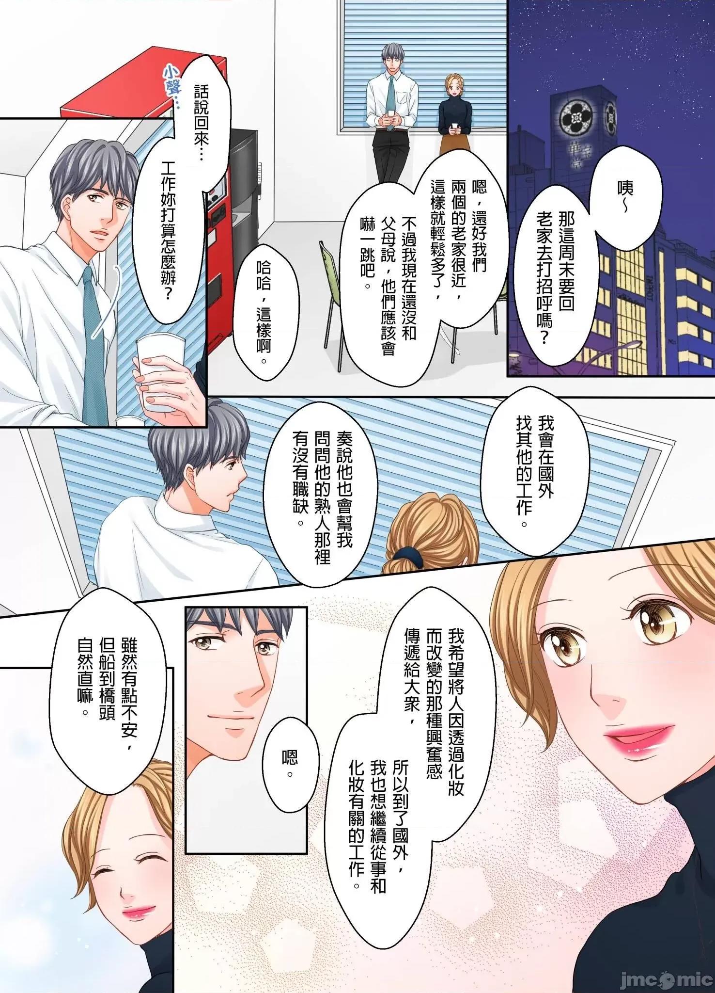 大人にゃ戀の仕方がわからねぇ 我要從性愛空窗期畢業 25 第2页