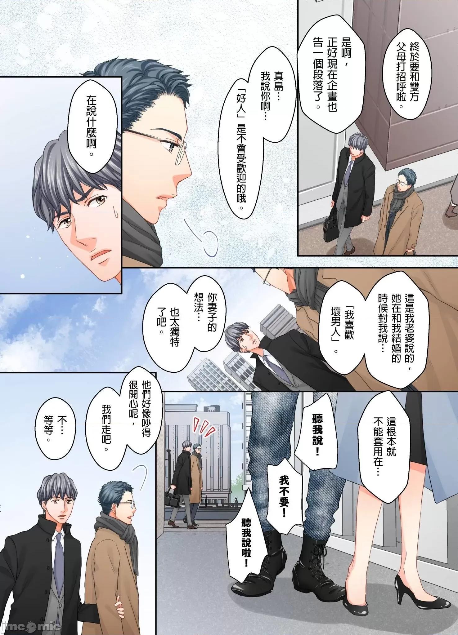 大人にゃ戀の仕方がわからねぇ 我要從性愛空窗期畢業 25 第6页