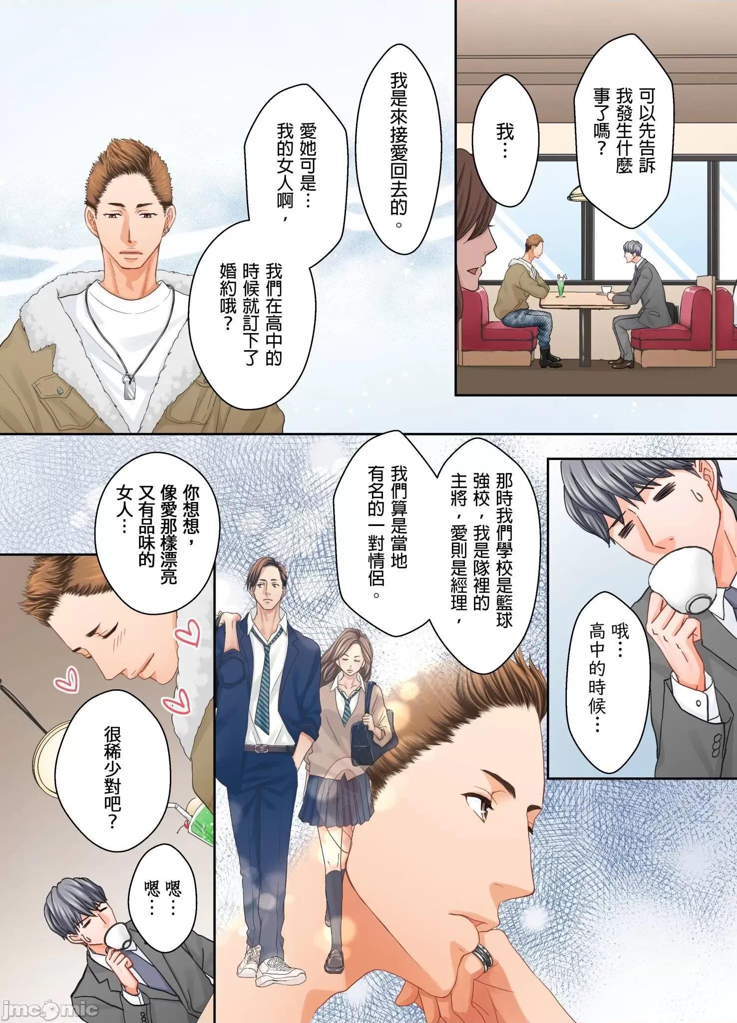 大人にゃ戀の仕方がわからねぇ 我要從性愛空窗期畢業 25 第10页