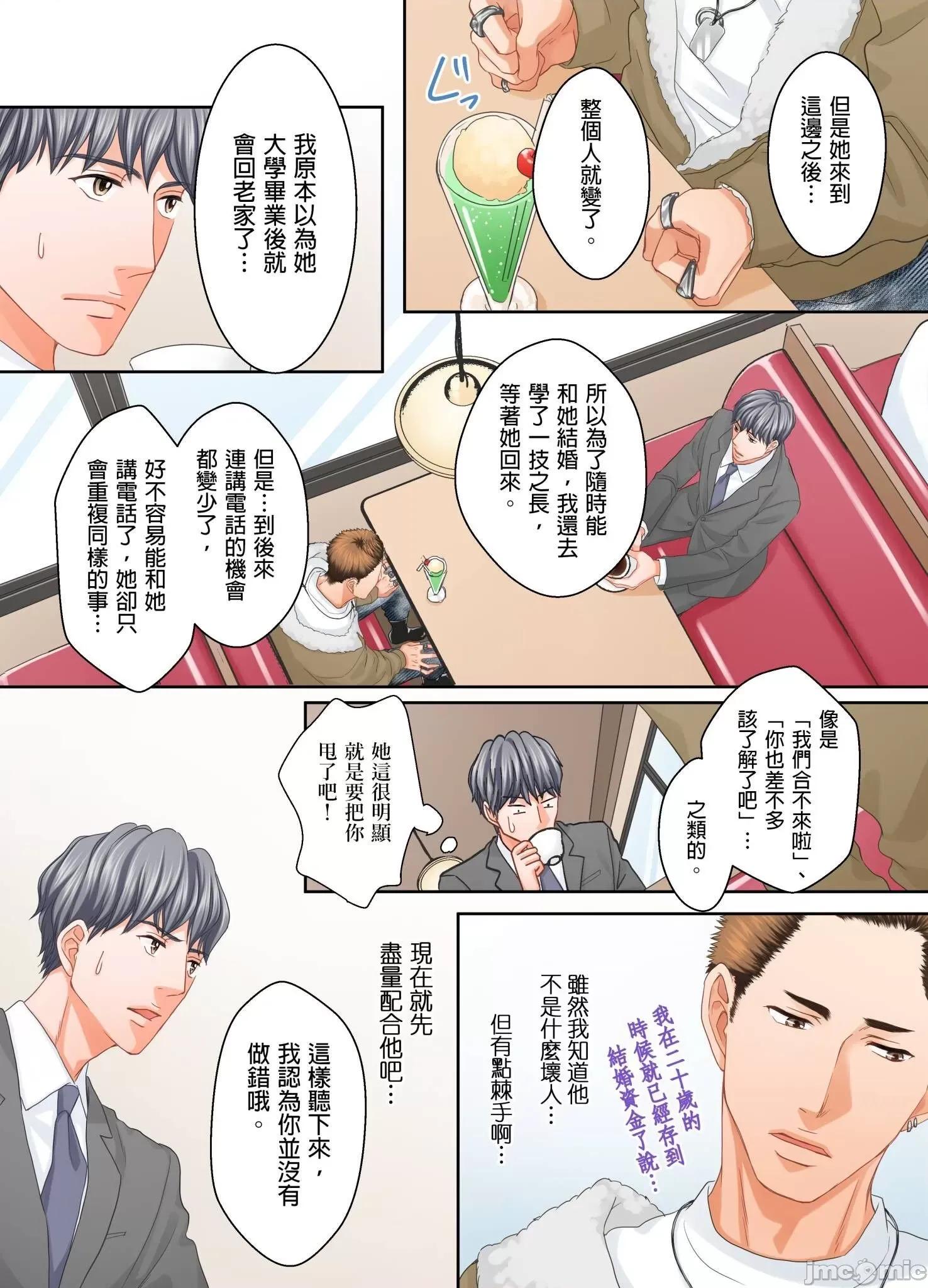 大人にゃ戀の仕方がわからねぇ 我要從性愛空窗期畢業 25 第11页
