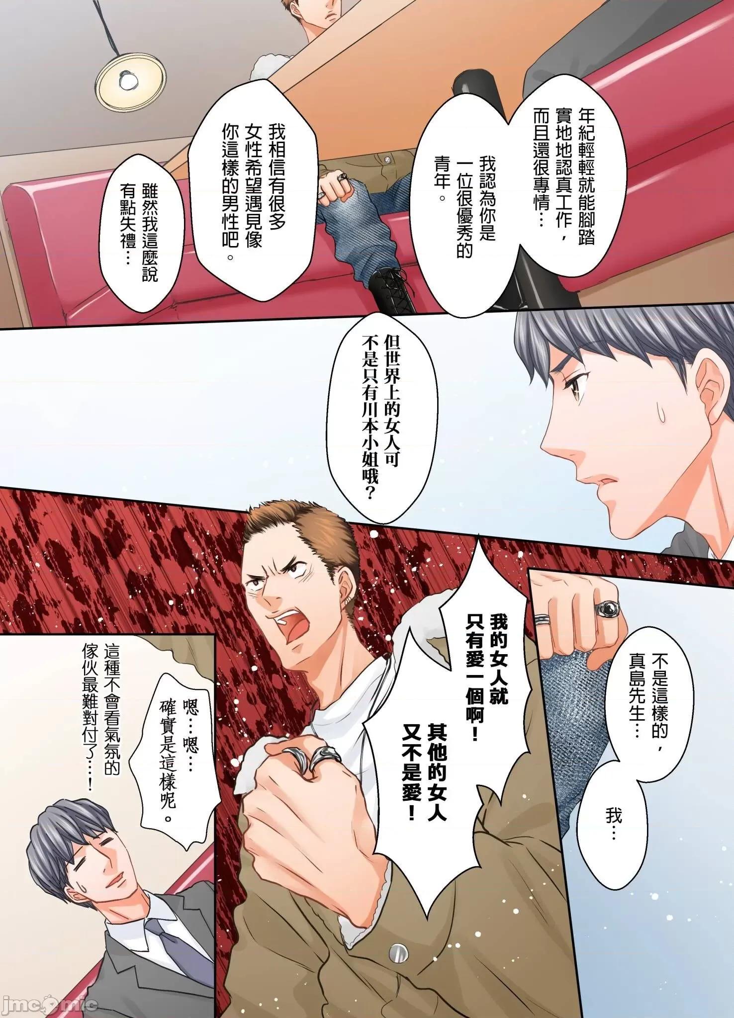 大人にゃ戀の仕方がわからねぇ 我要從性愛空窗期畢業 25 第12页