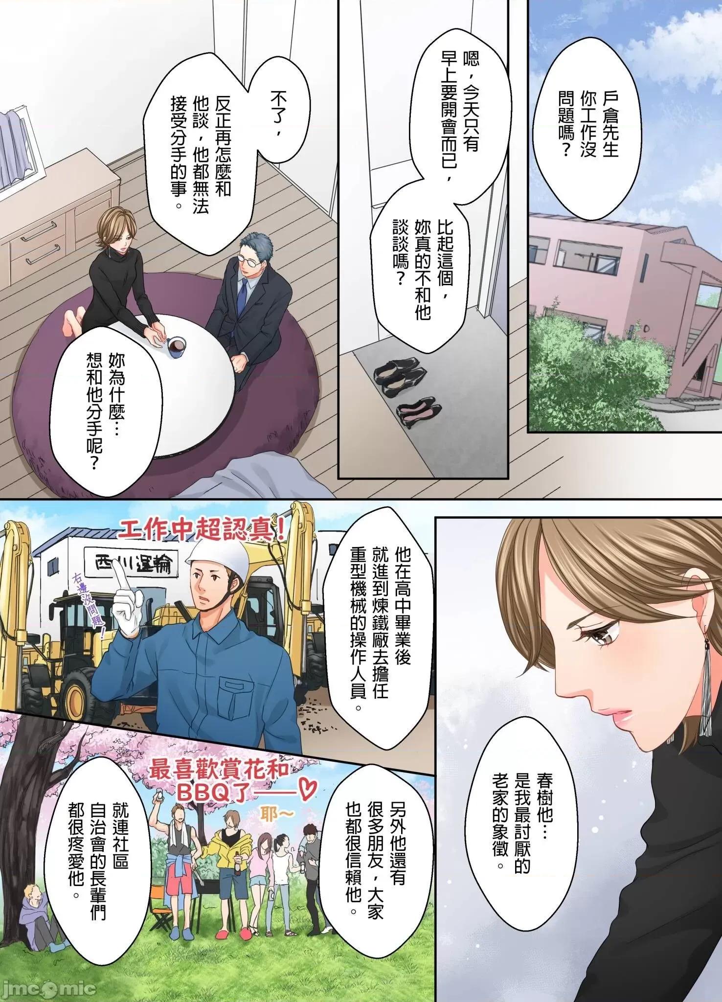 大人にゃ戀の仕方がわからねぇ 我要從性愛空窗期畢業 25 第13页