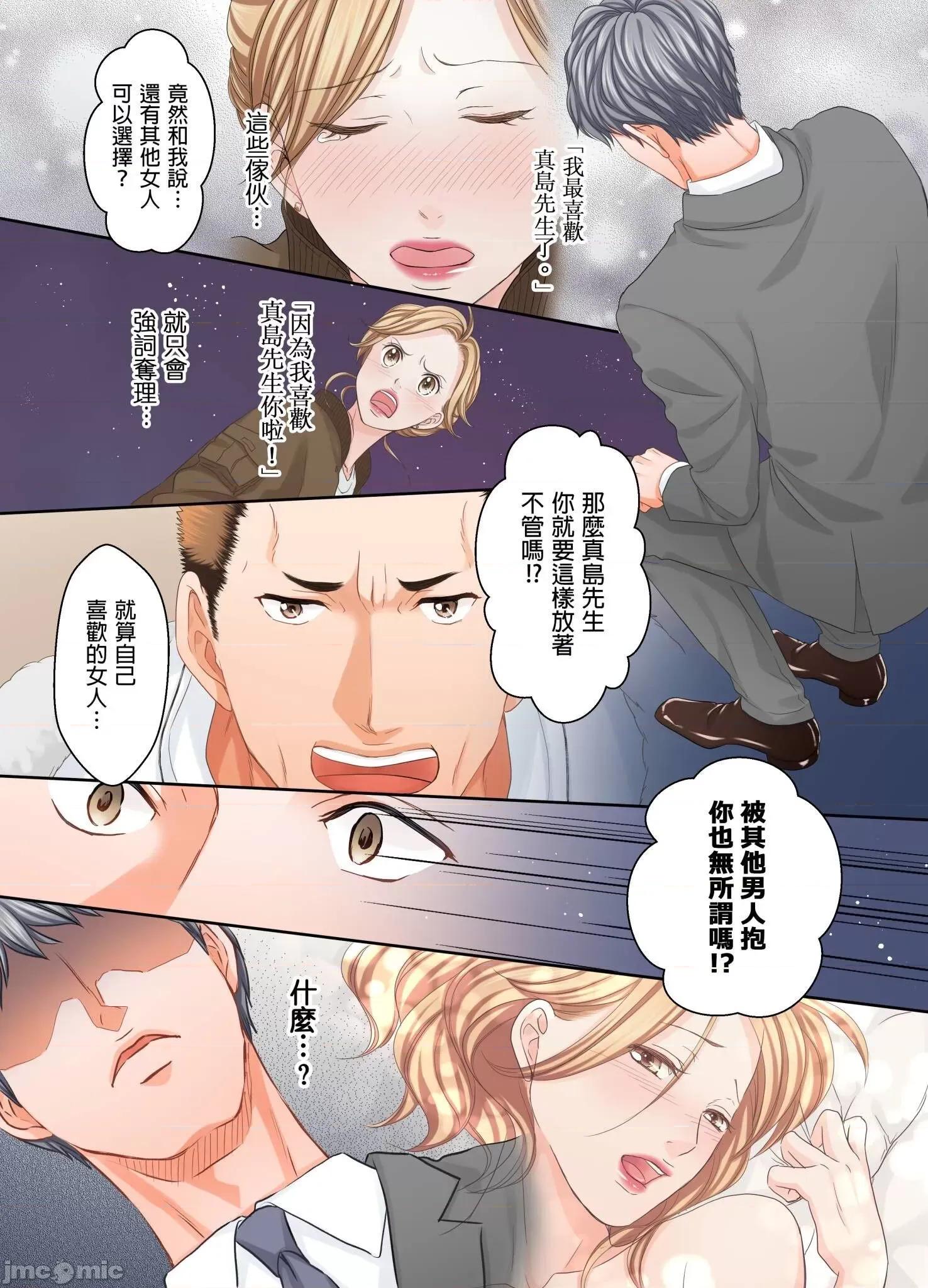 大人にゃ戀の仕方がわからねぇ 我要從性愛空窗期畢業 25 第17页